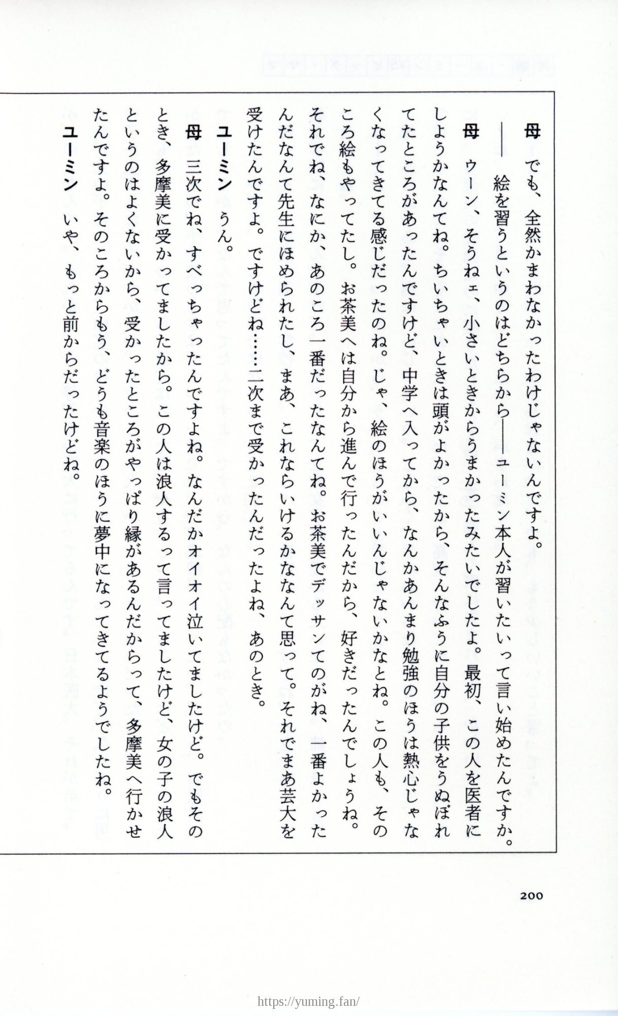 19830131_ルージュの伝言_松任谷由実_200.jpg
