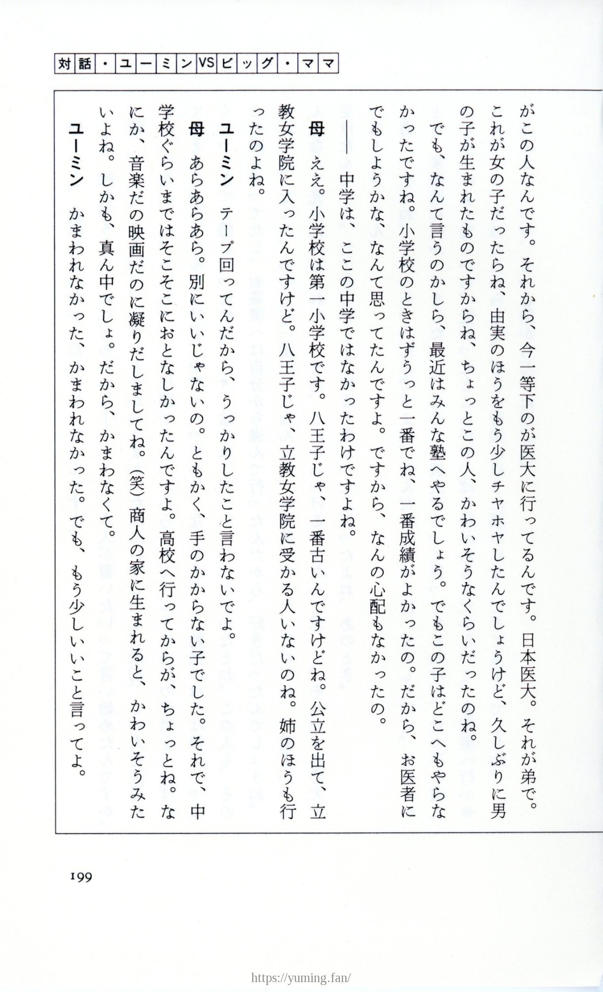 19830131_ルージュの伝言_松任谷由実_199.jpg