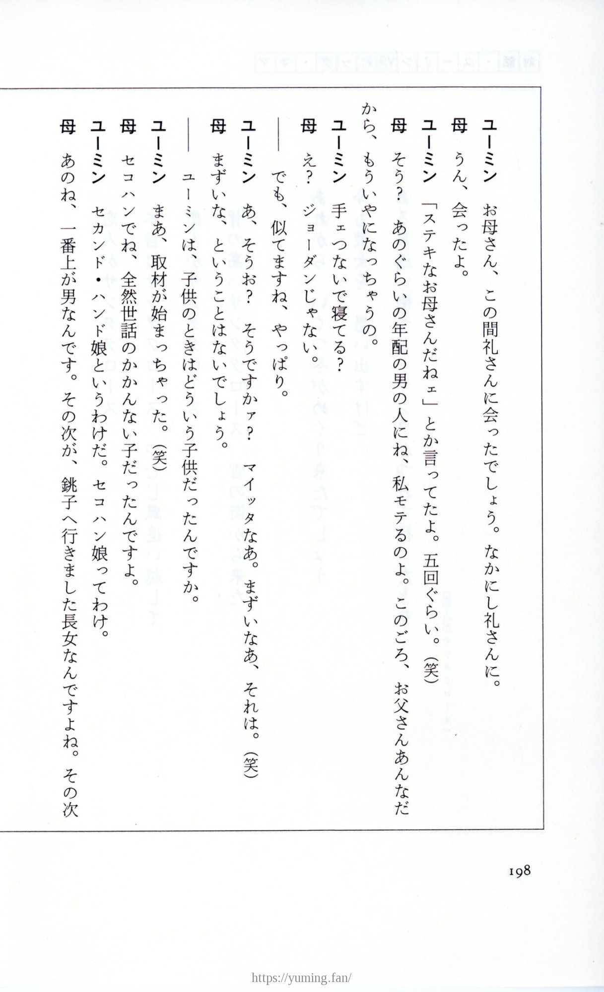 19830131_ルージュの伝言_松任谷由実_198.jpg