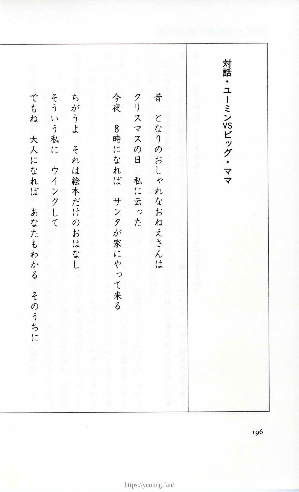19830131_ルージュの伝言_松任谷由実_196.jpg