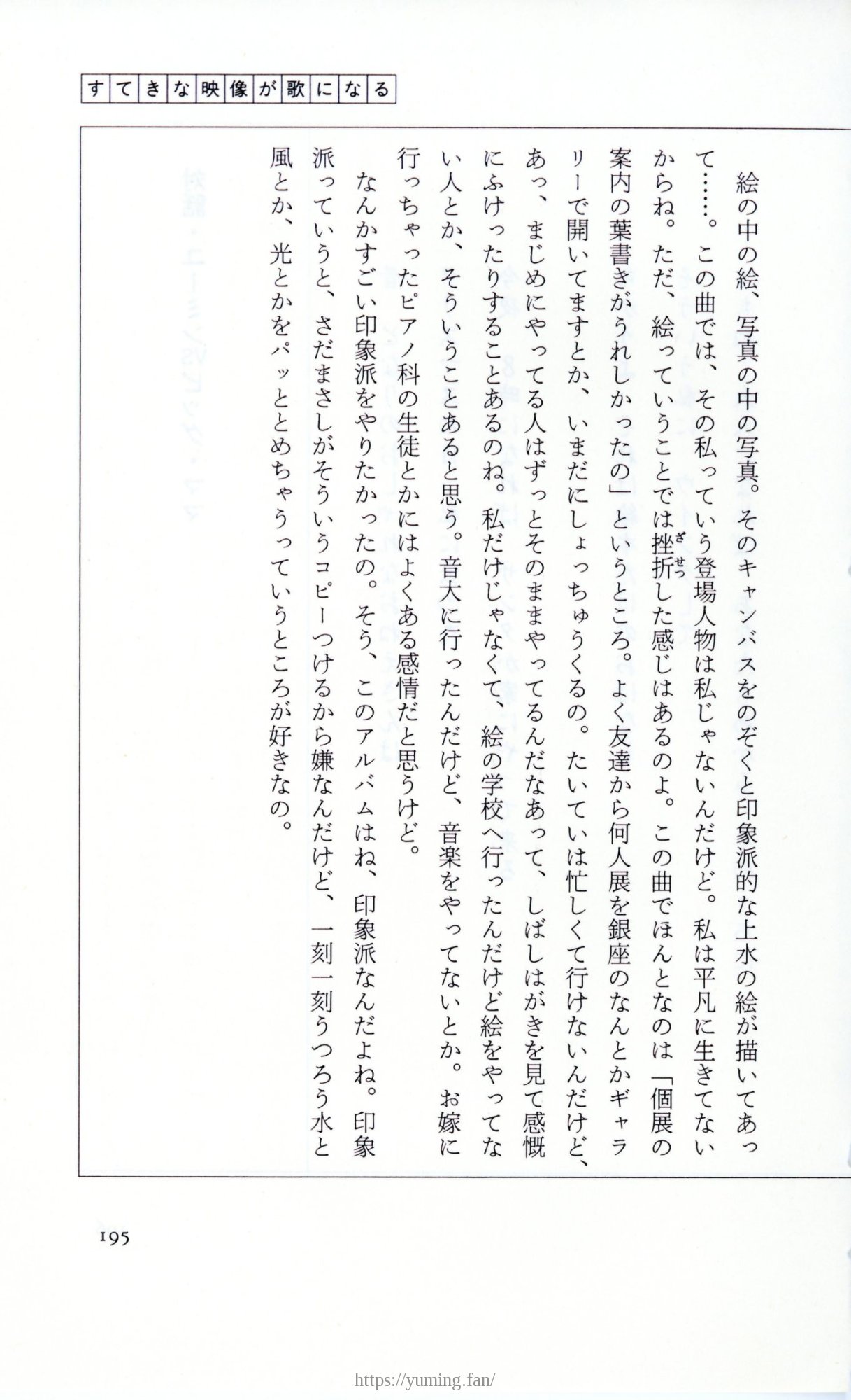 19830131_ルージュの伝言_松任谷由実_195.jpg