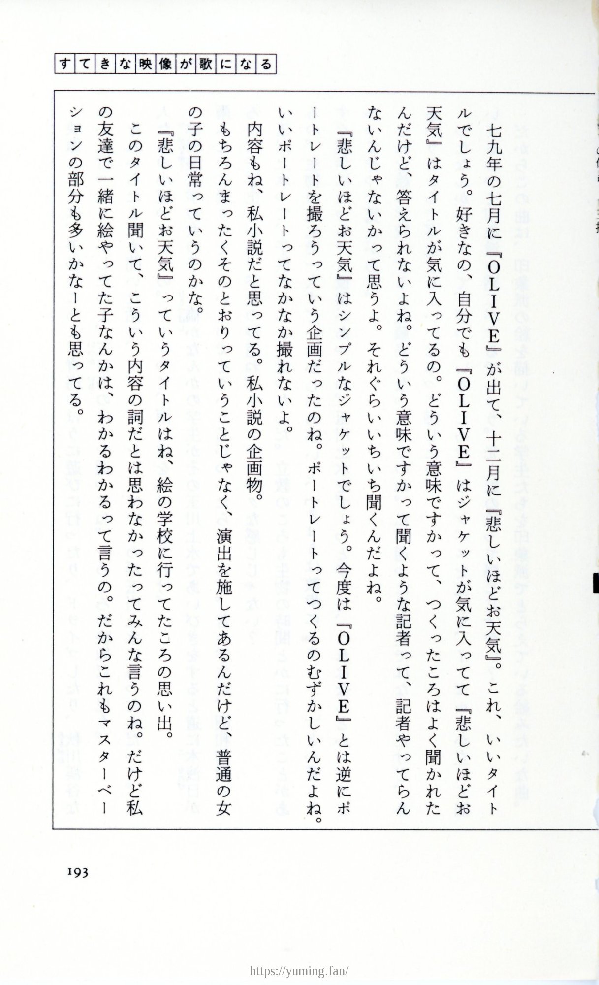 19830131_ルージュの伝言_松任谷由実_193.jpg
