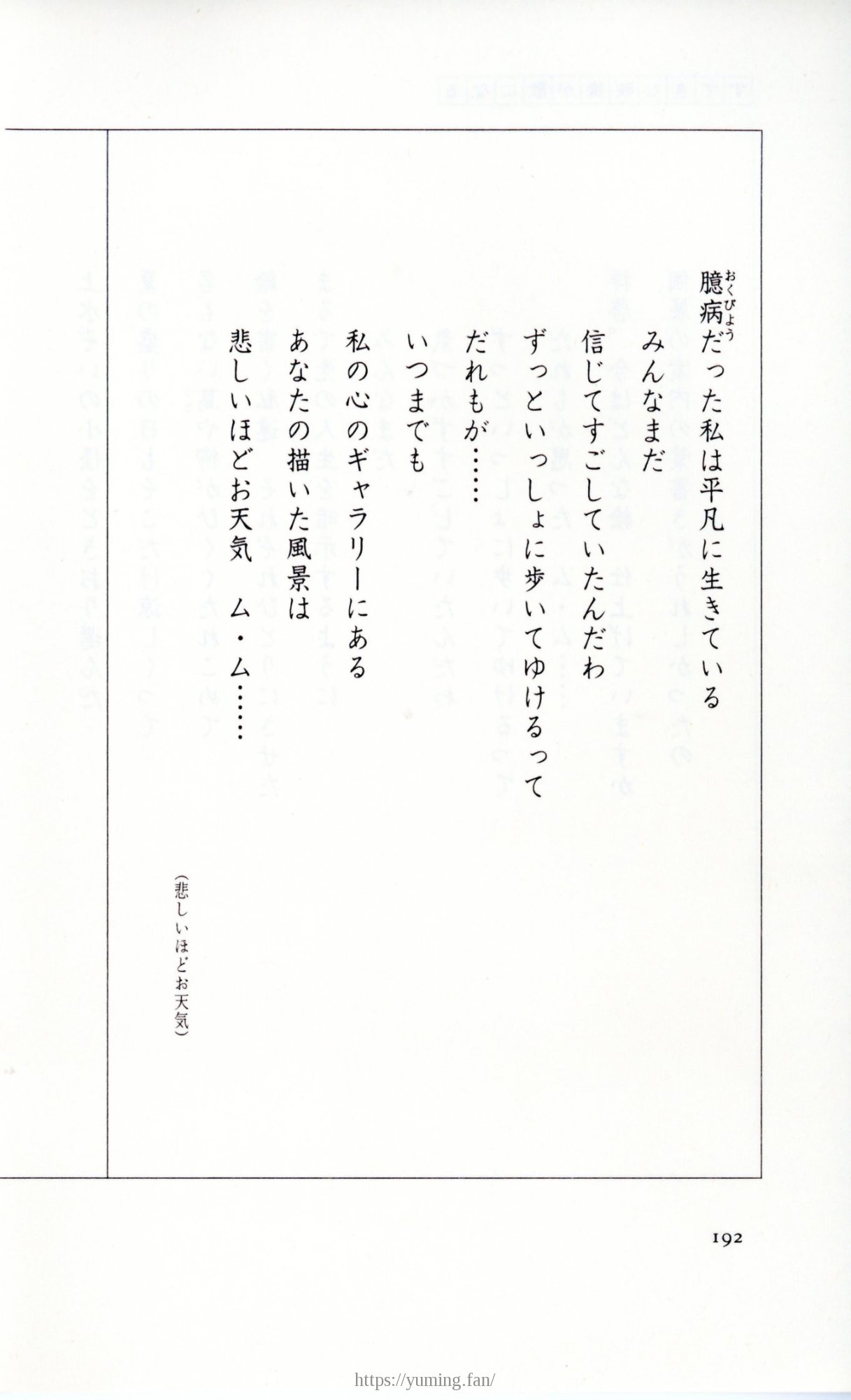 19830131_ルージュの伝言_松任谷由実_192.jpg