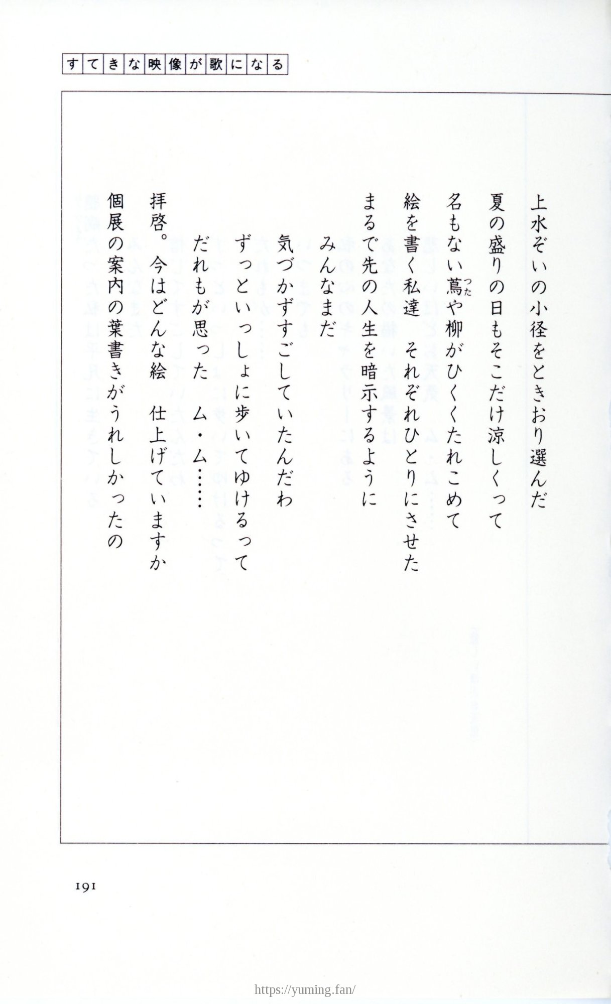 19830131_ルージュの伝言_松任谷由実_191.jpg