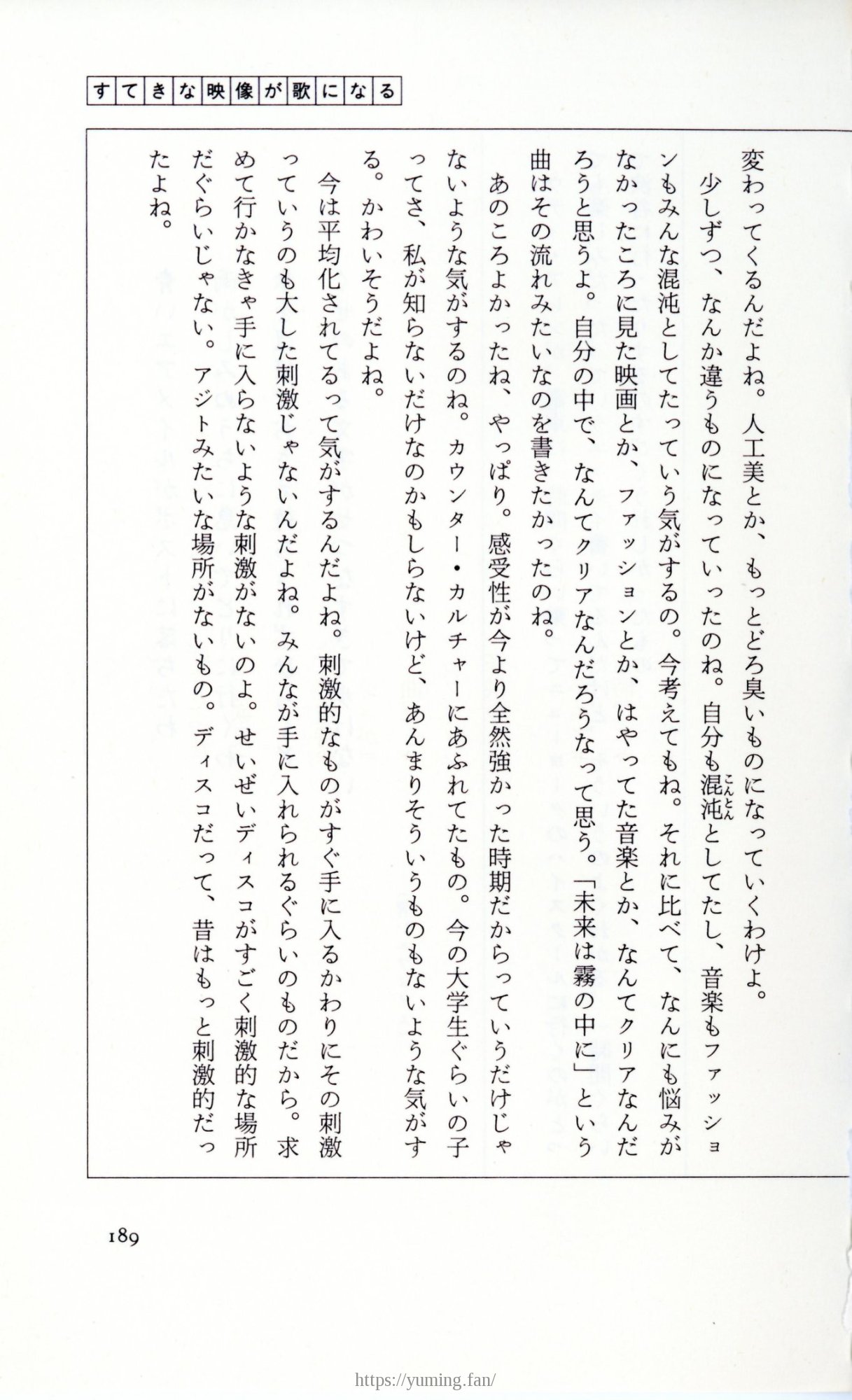 19830131_ルージュの伝言_松任谷由実_189.jpg
