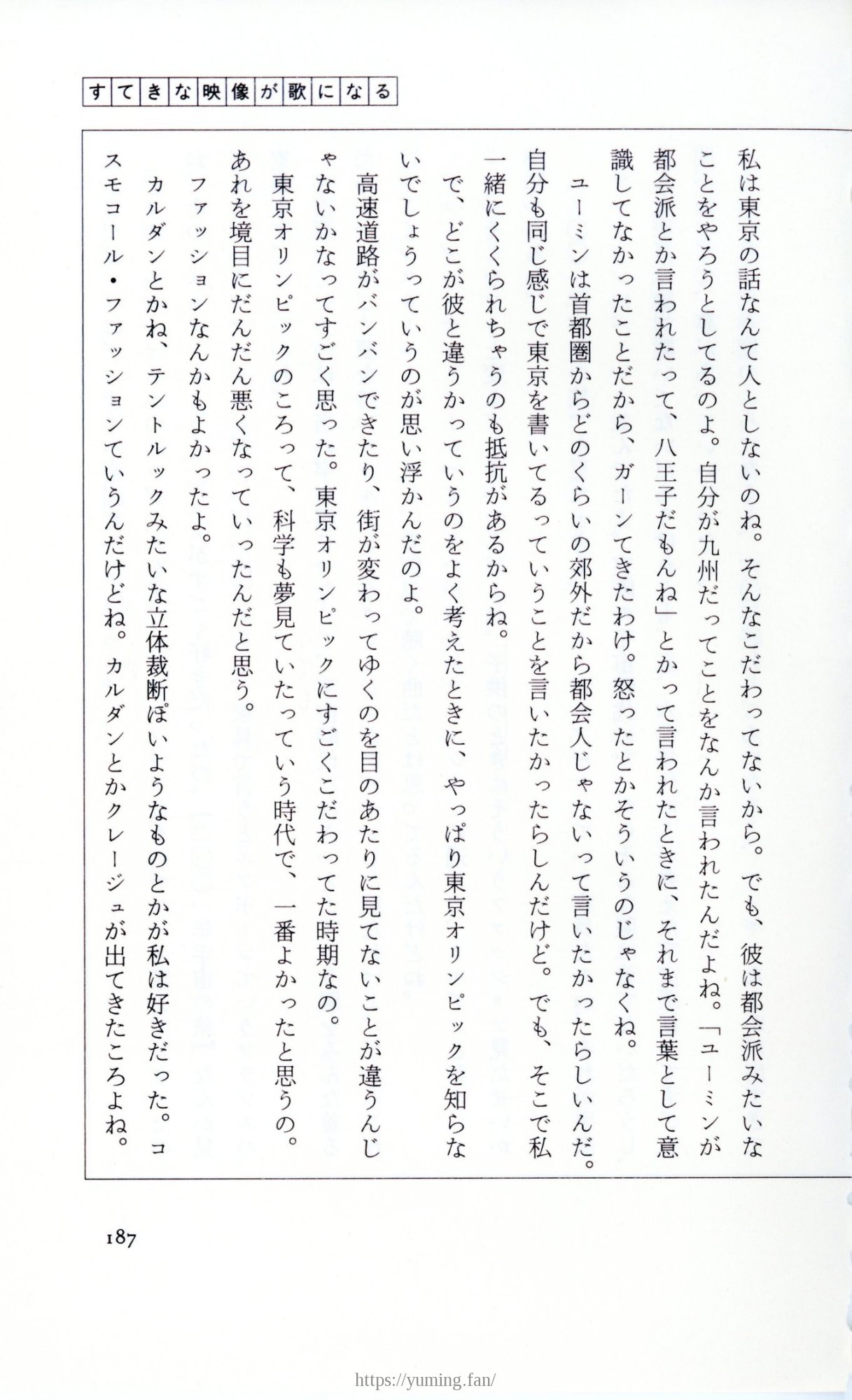 19830131_ルージュの伝言_松任谷由実_187.jpg