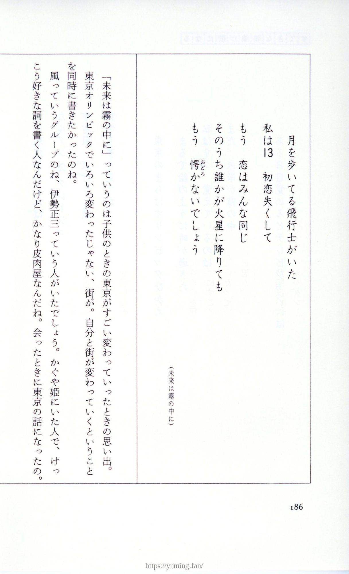 19830131_ルージュの伝言_松任谷由実_186.jpg