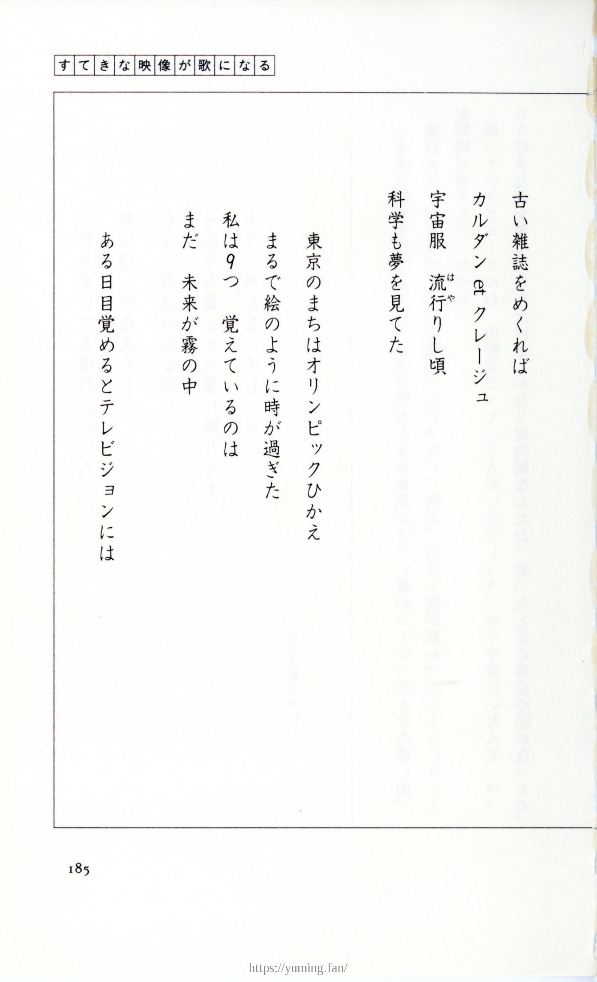 19830131_ルージュの伝言_松任谷由実_185.jpg