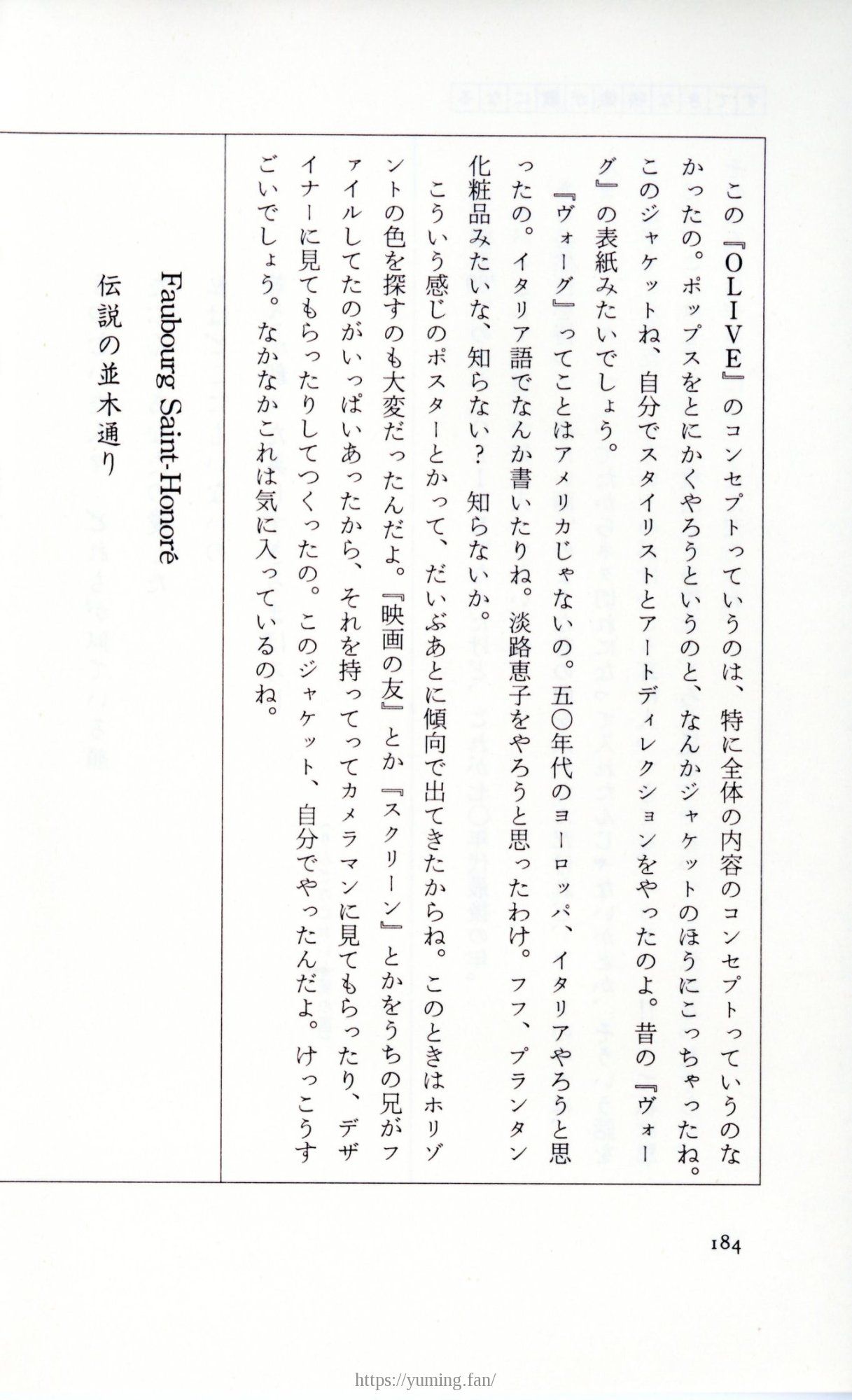 19830131_ルージュの伝言_松任谷由実_184.jpg