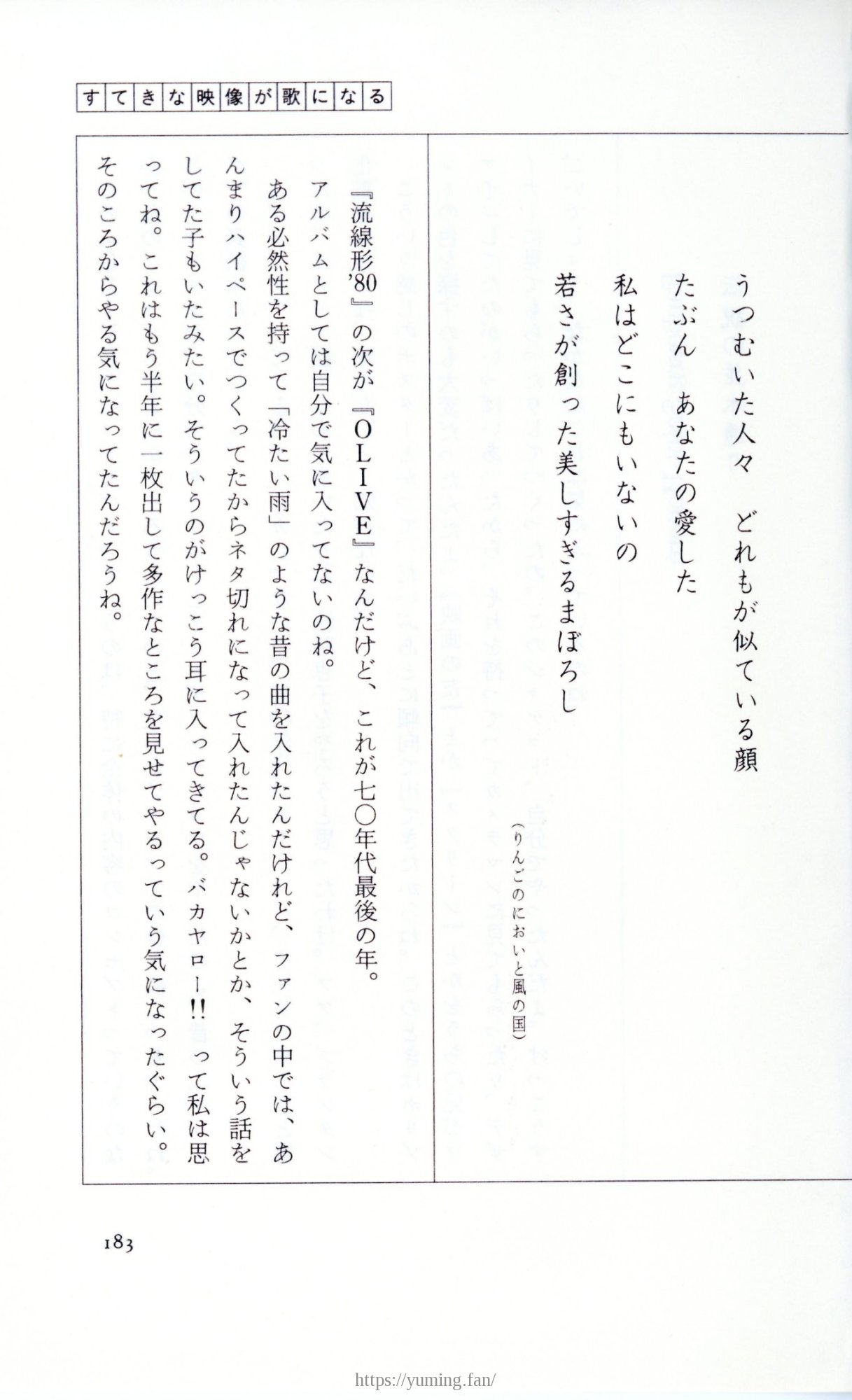 19830131_ルージュの伝言_松任谷由実_183.jpg