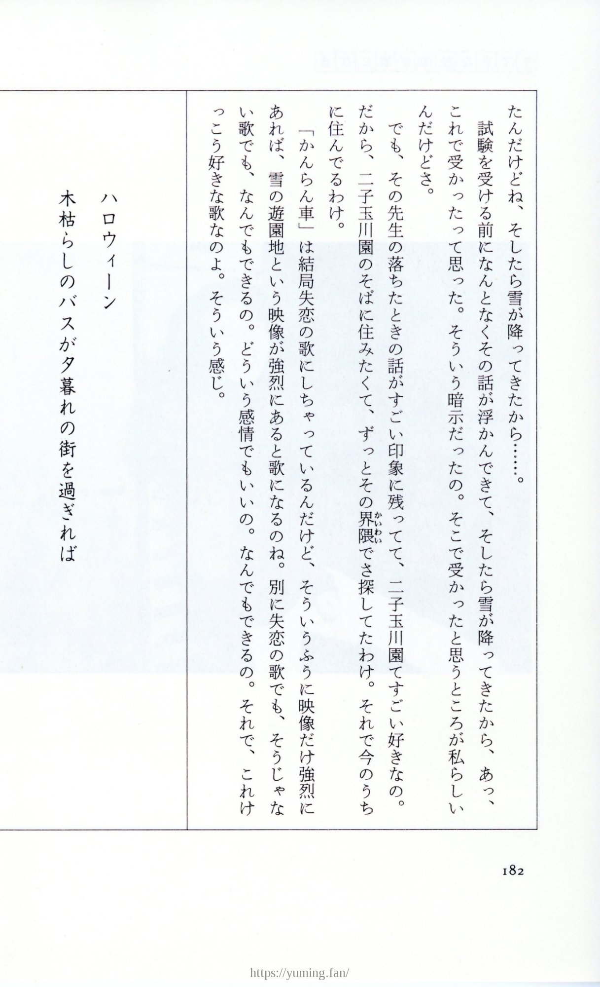 19830131_ルージュの伝言_松任谷由実_182.jpg