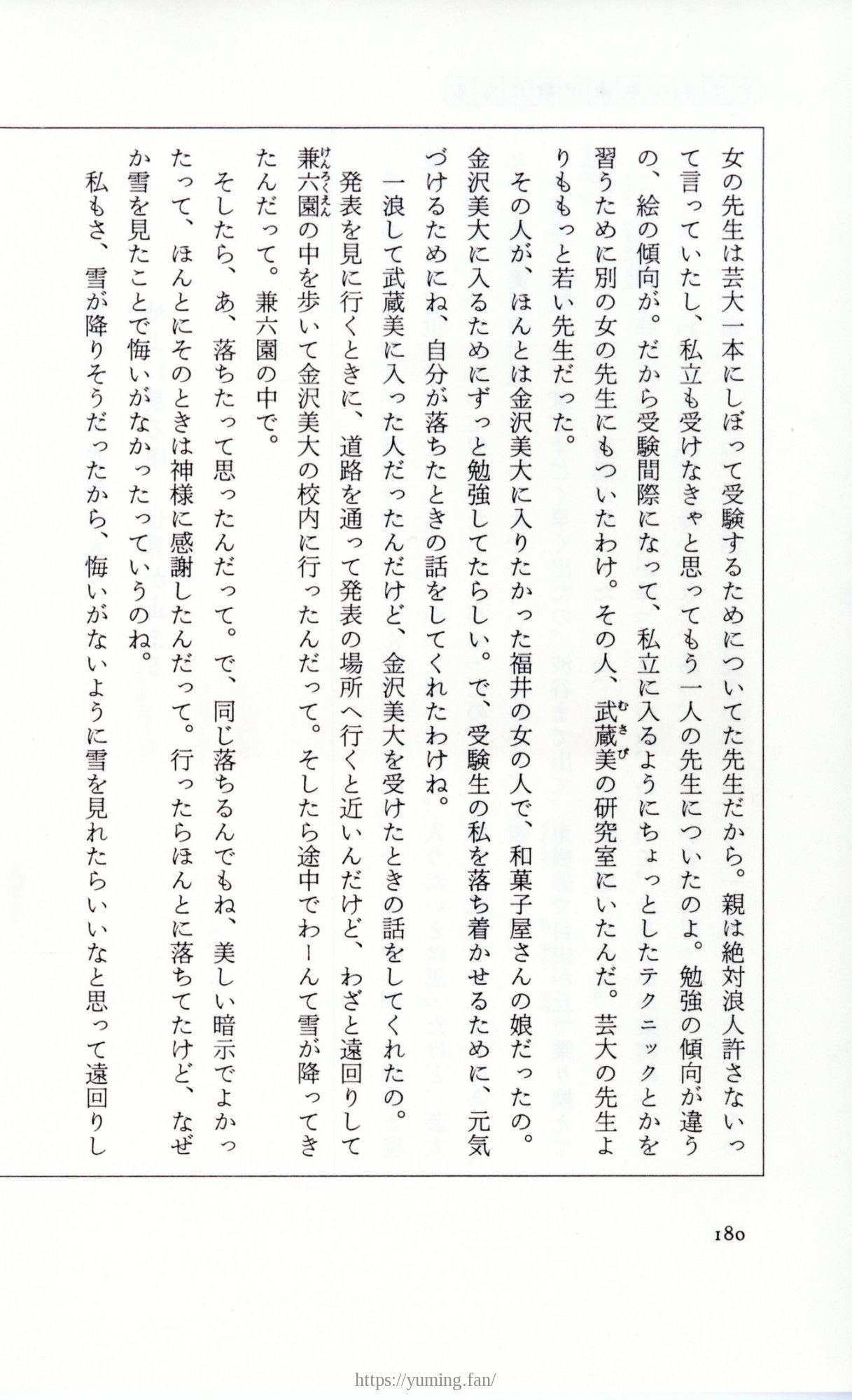 19830131_ルージュの伝言_松任谷由実_180.jpg