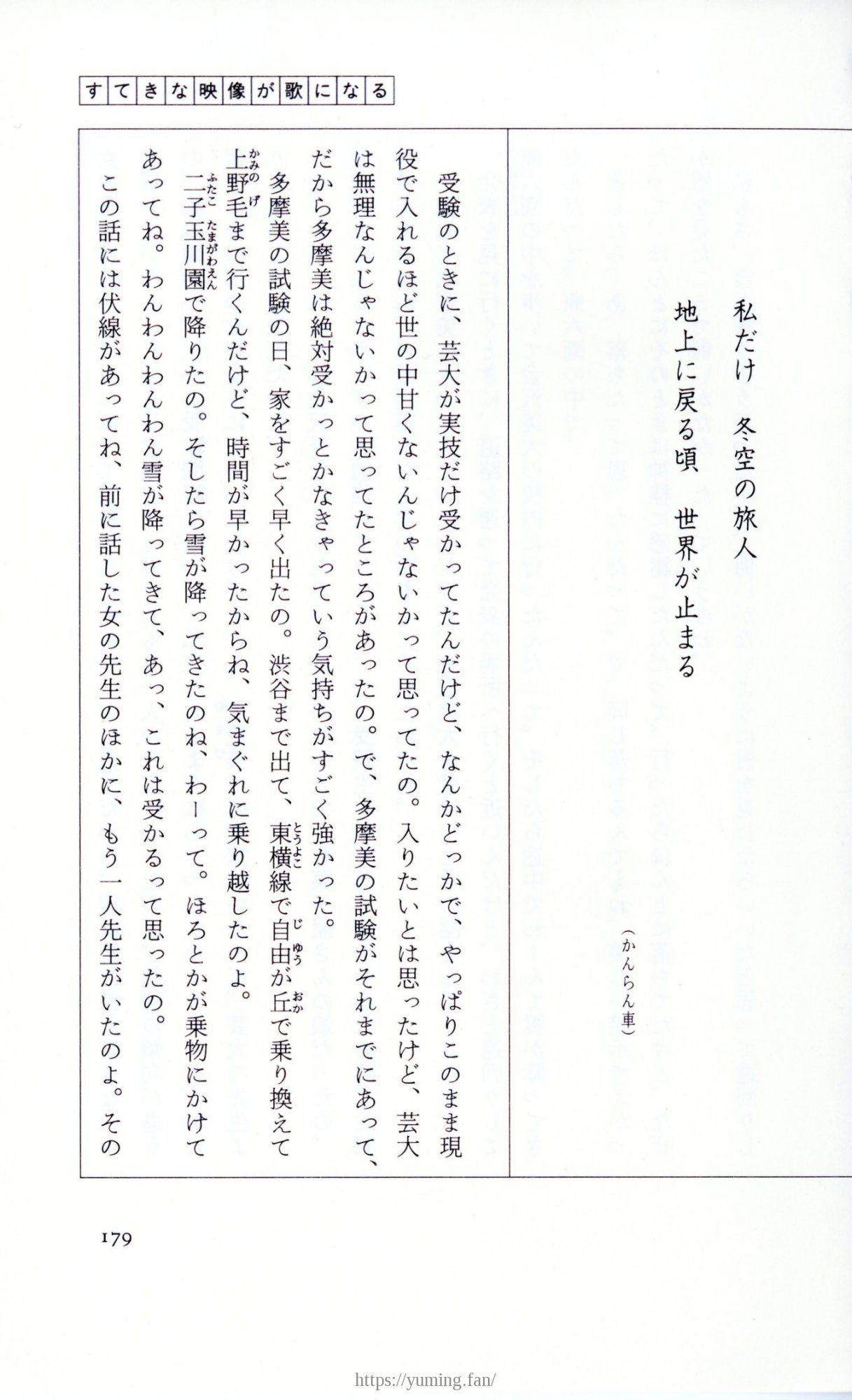 19830131_ルージュの伝言_松任谷由実_179.jpg