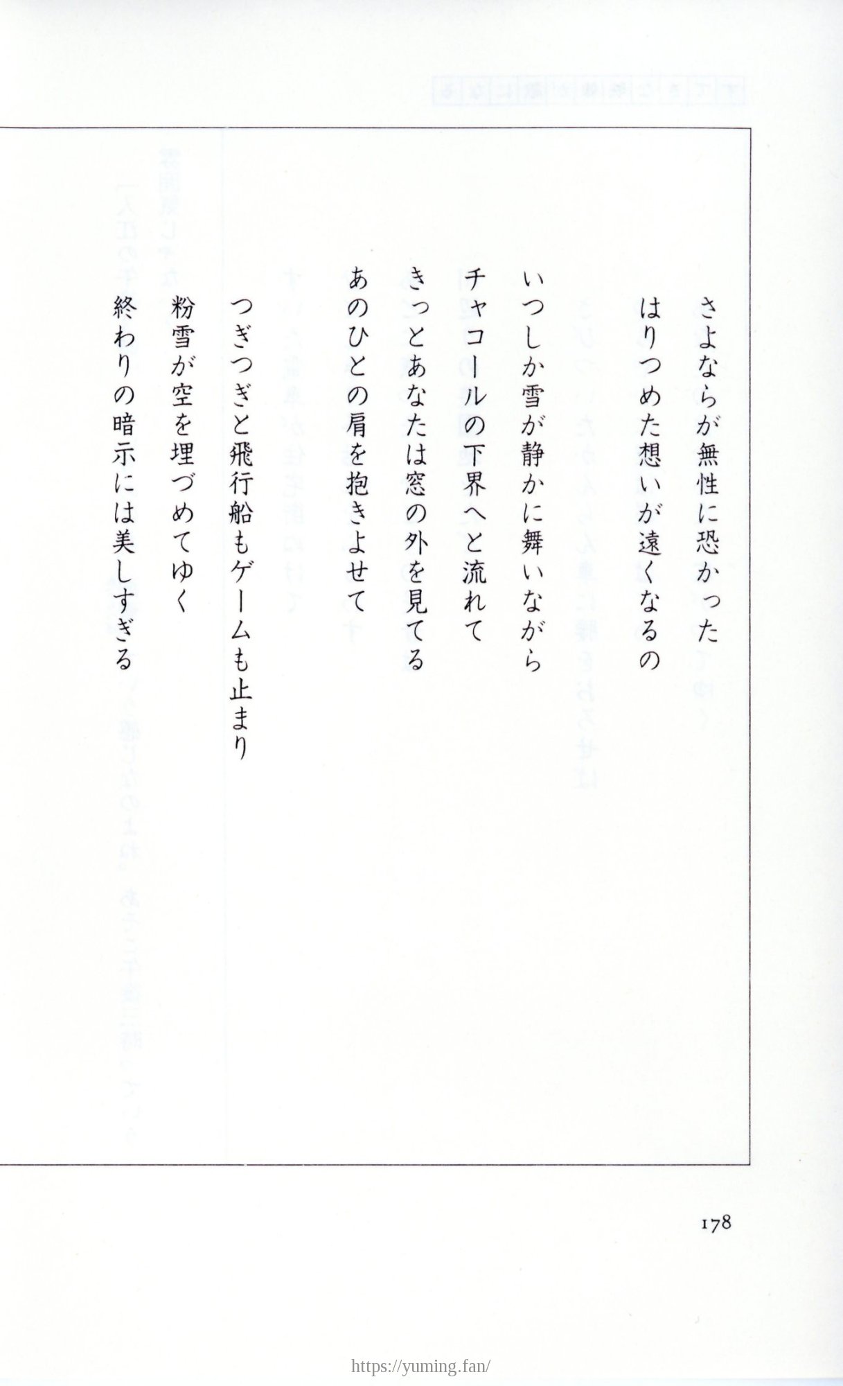 19830131_ルージュの伝言_松任谷由実_178.jpg