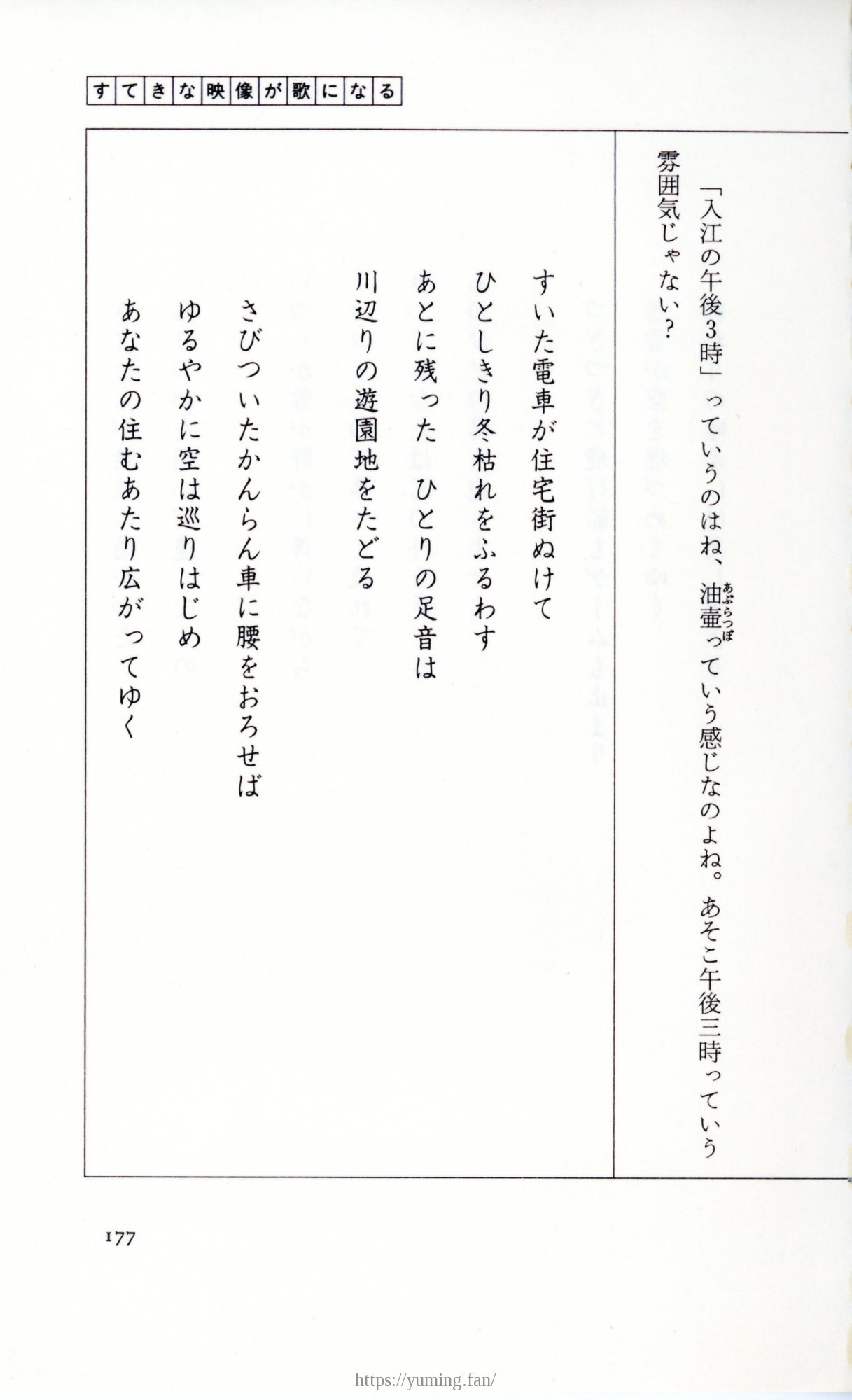 19830131_ルージュの伝言_松任谷由実_177.jpg