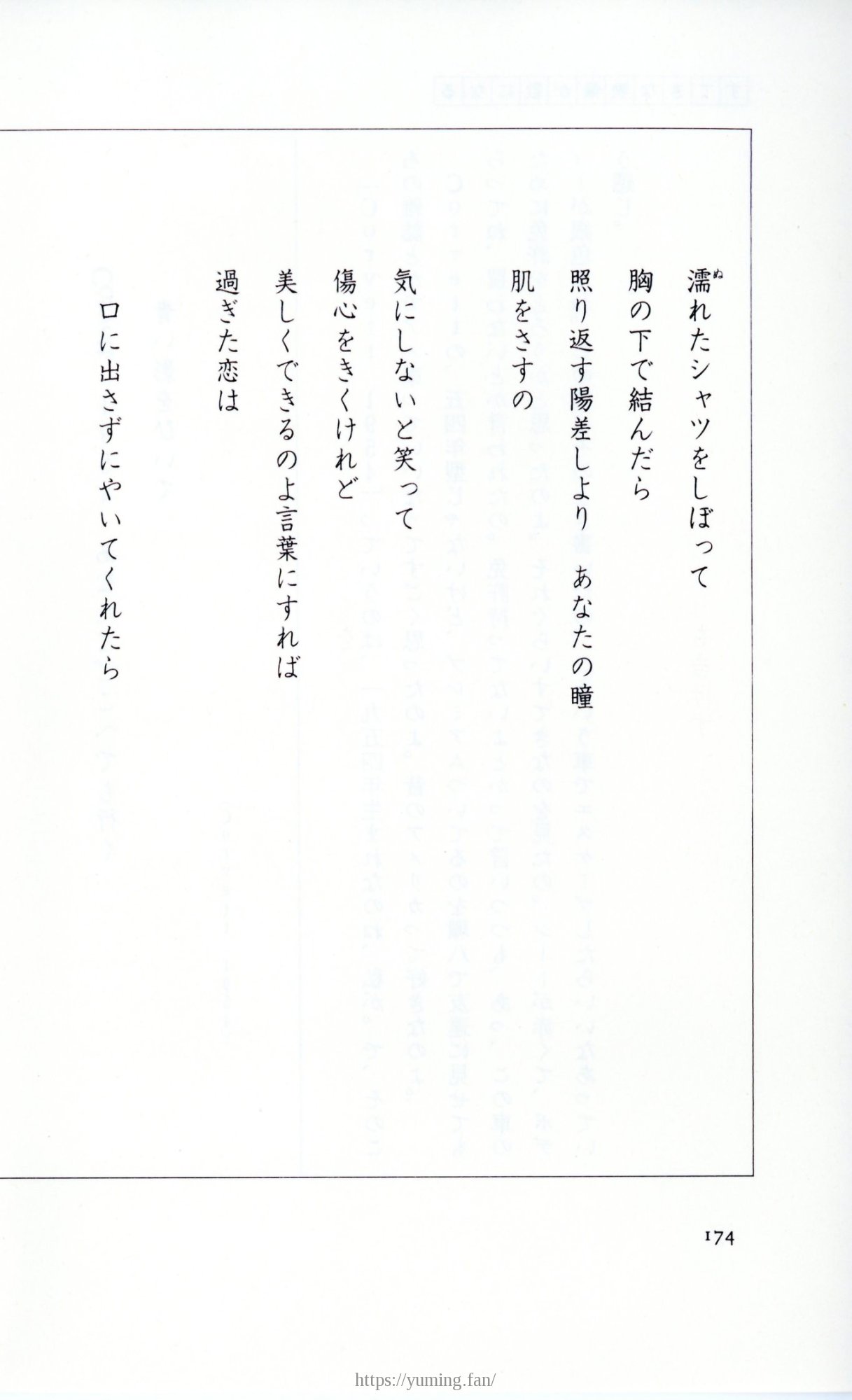 19830131_ルージュの伝言_松任谷由実_174.jpg