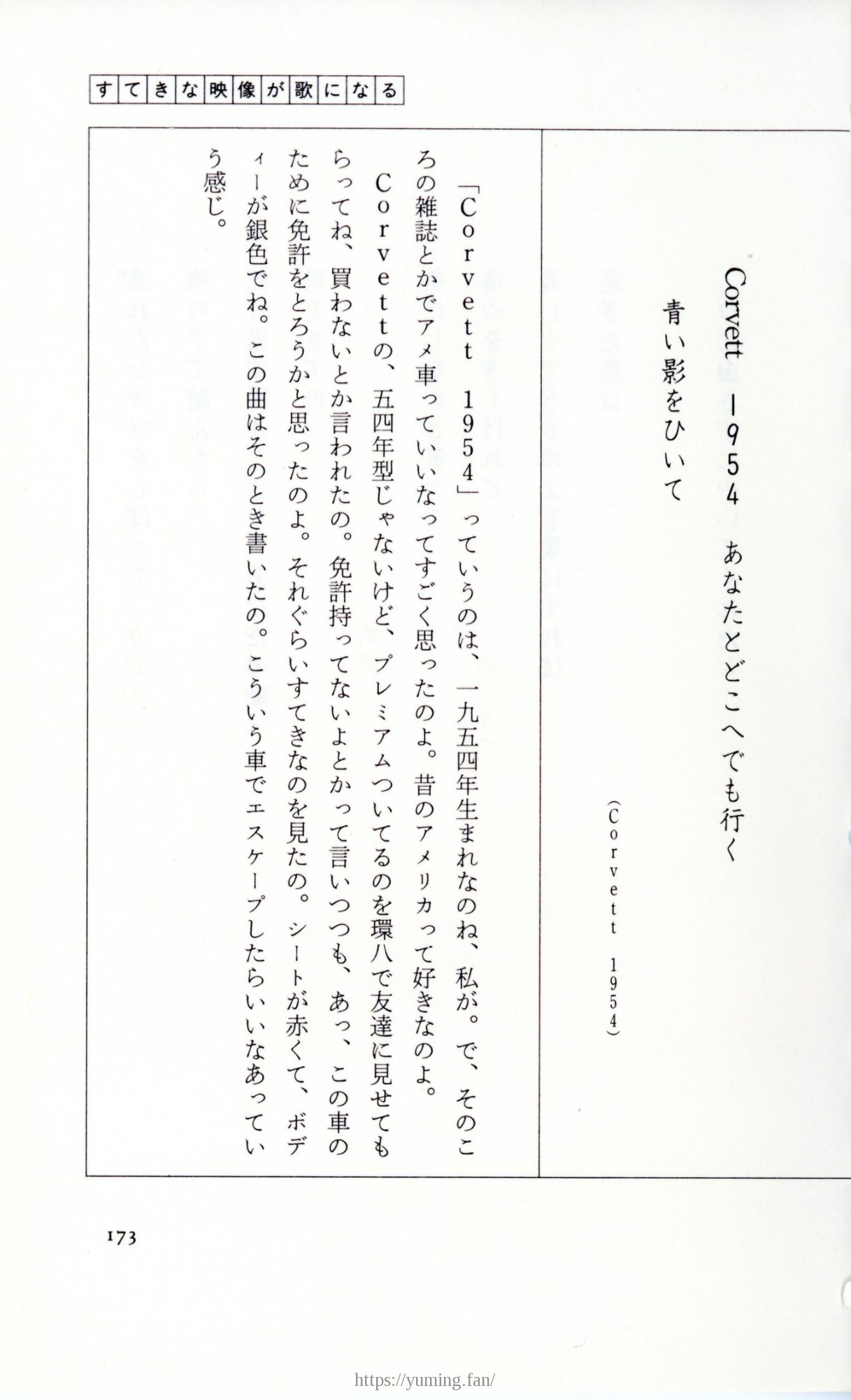 19830131_ルージュの伝言_松任谷由実_173.jpg