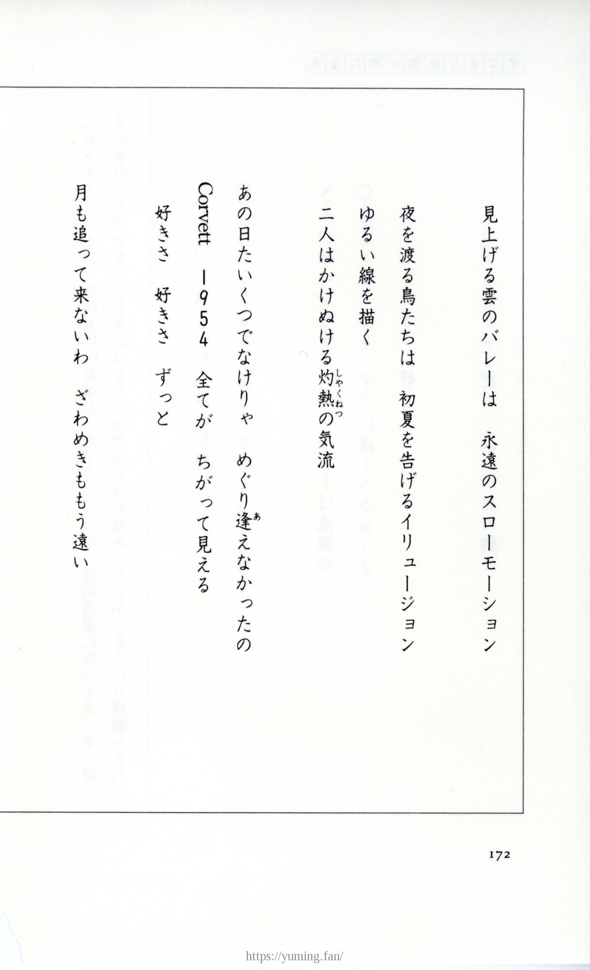 19830131_ルージュの伝言_松任谷由実_172.jpg