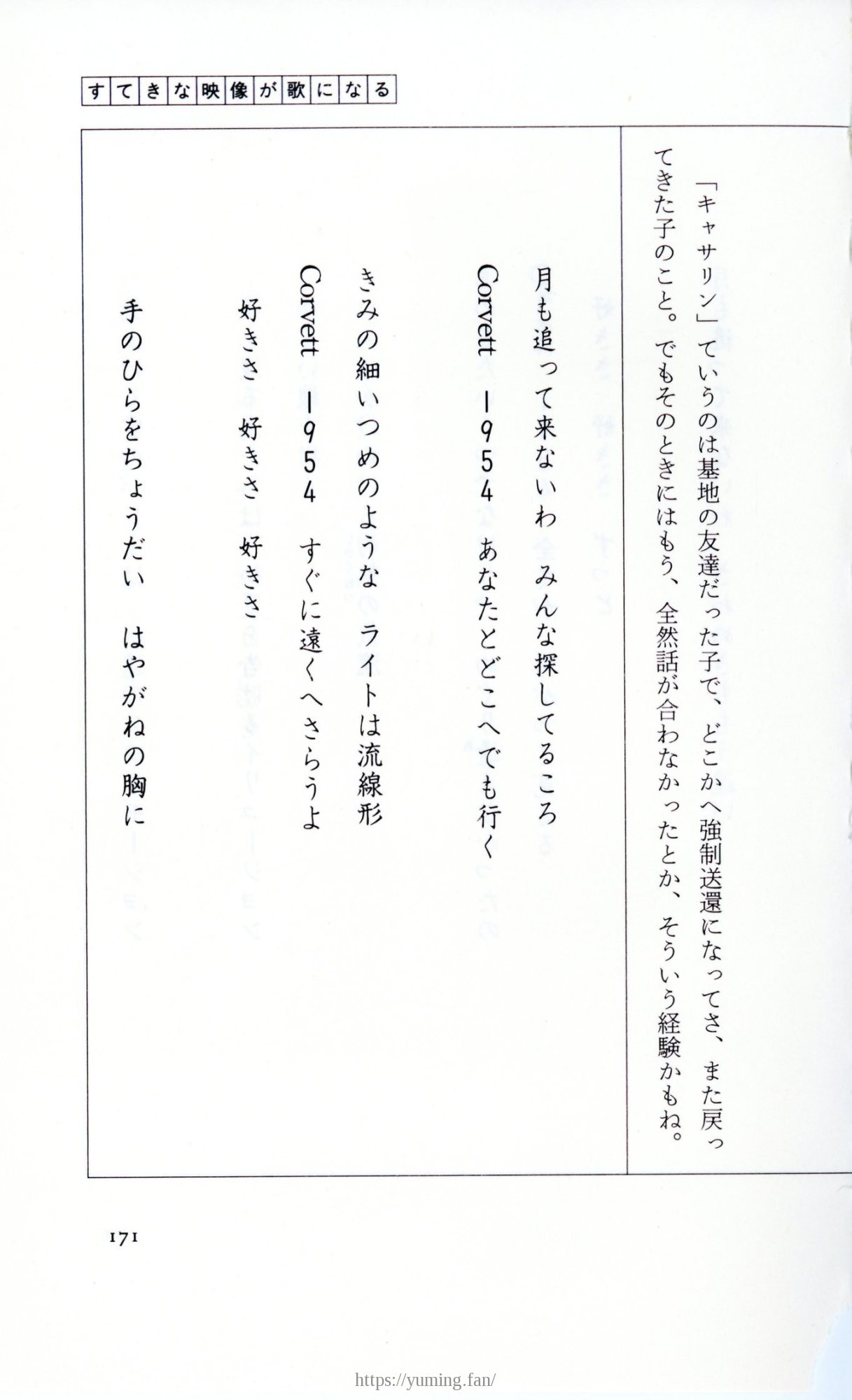 19830131_ルージュの伝言_松任谷由実_171.jpg