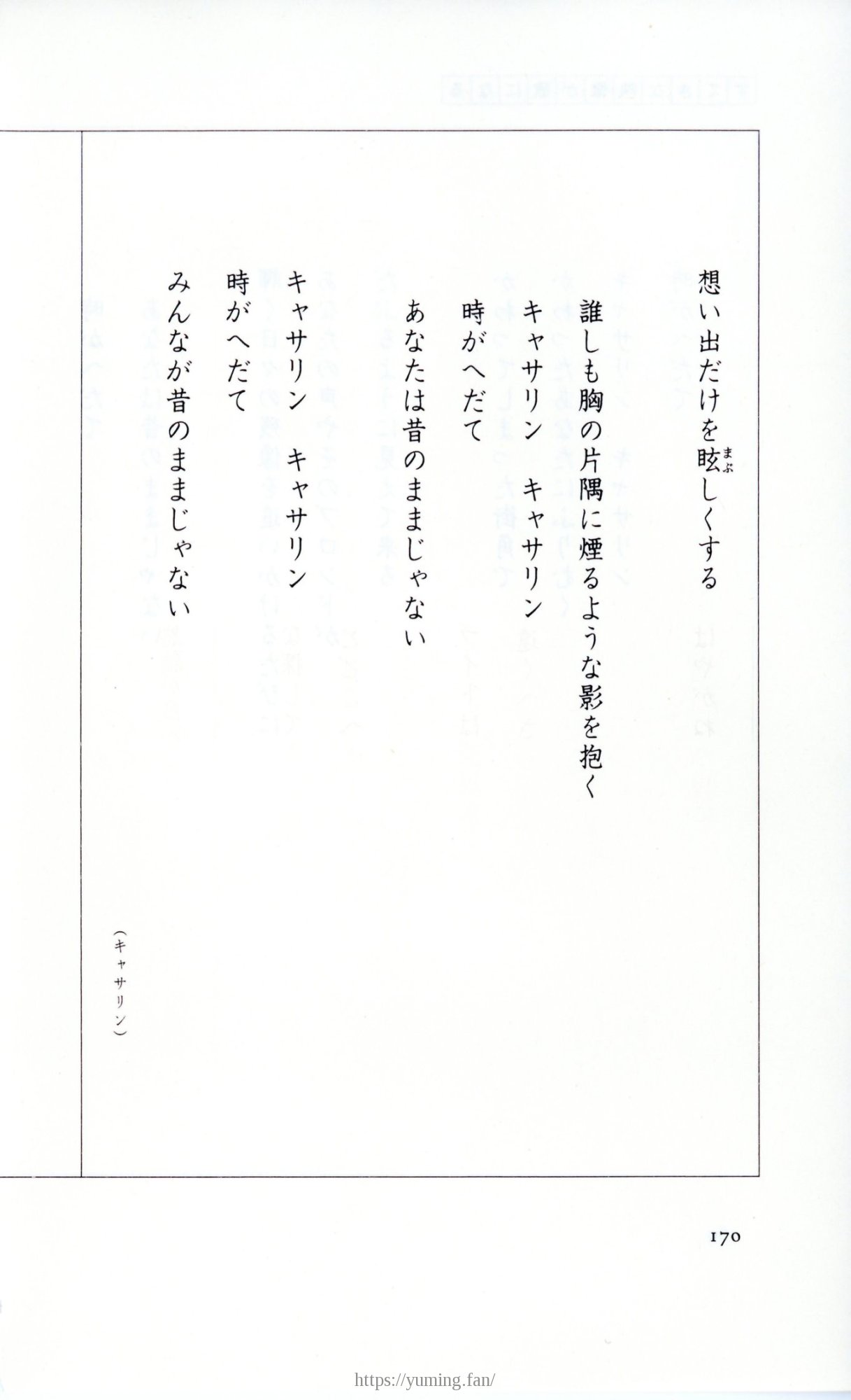 19830131_ルージュの伝言_松任谷由実_170.jpg