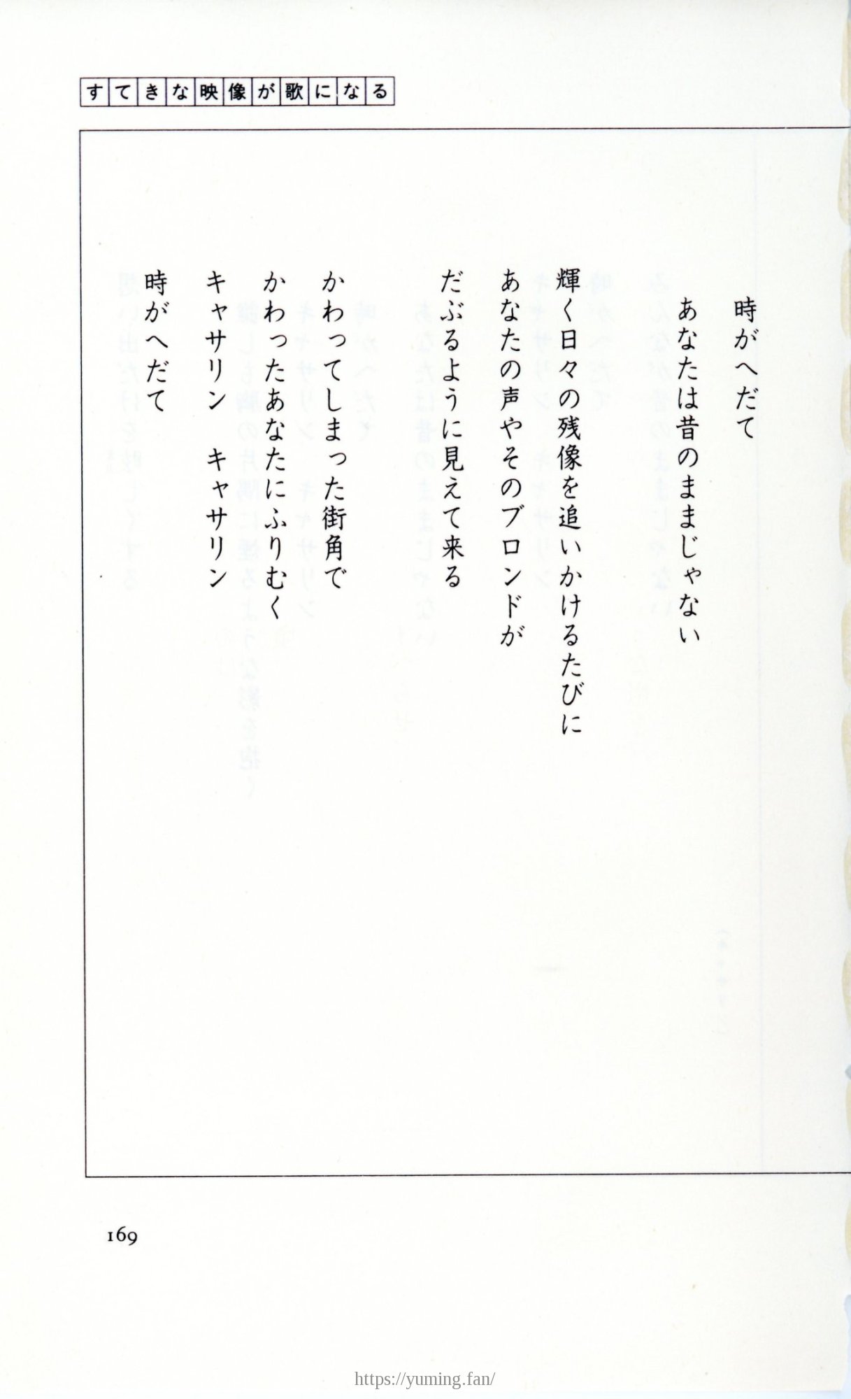 19830131_ルージュの伝言_松任谷由実_169.jpg