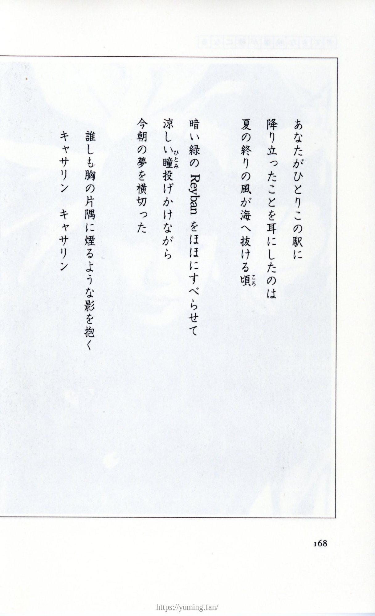 19830131_ルージュの伝言_松任谷由実_168.jpg