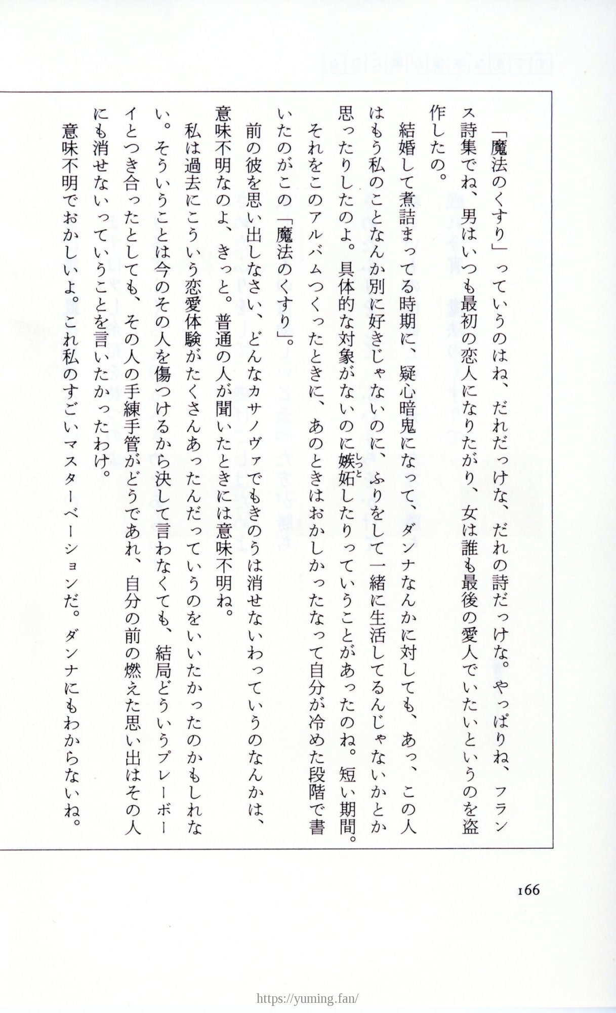 19830131_ルージュの伝言_松任谷由実_166.jpg