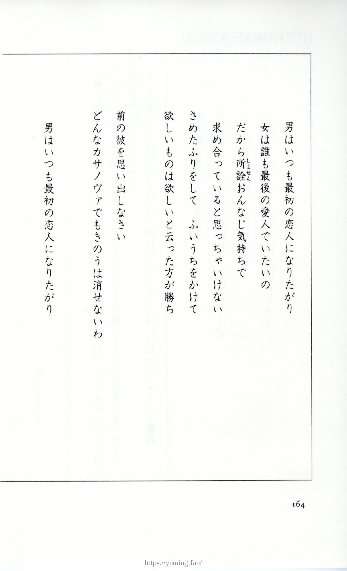 19830131_ルージュの伝言_松任谷由実_164.jpg