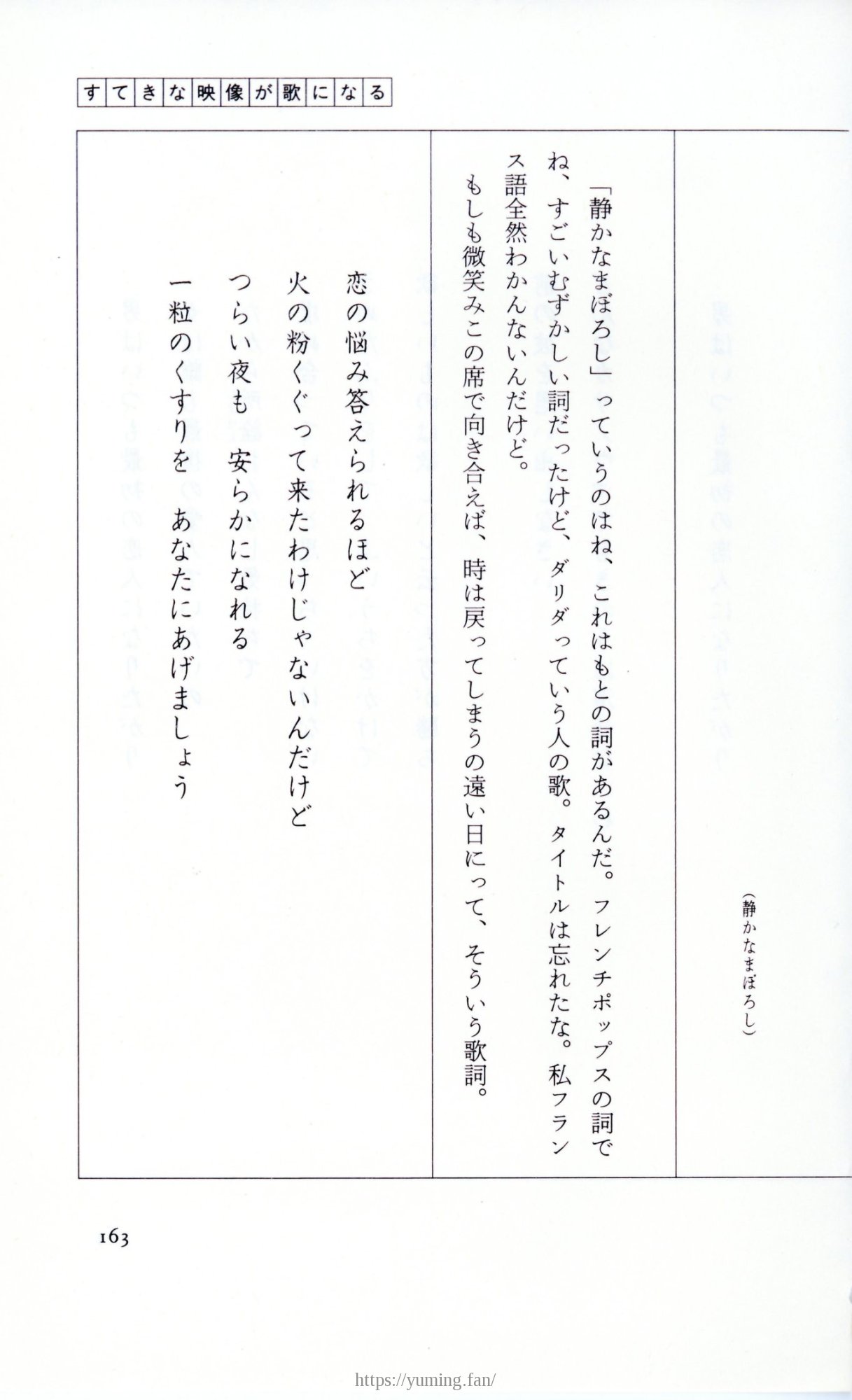 19830131_ルージュの伝言_松任谷由実_163.jpg