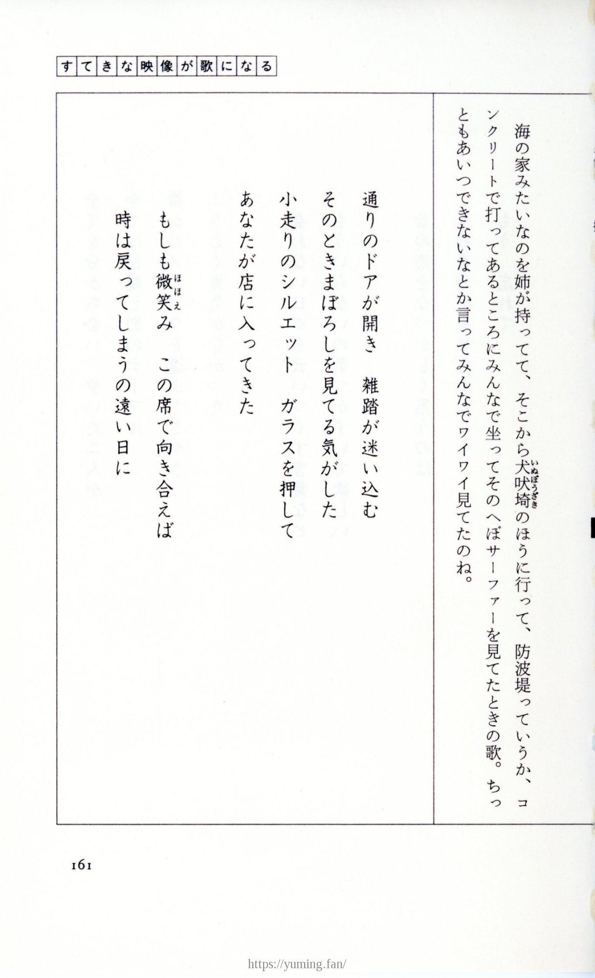 19830131_ルージュの伝言_松任谷由実_161.jpg