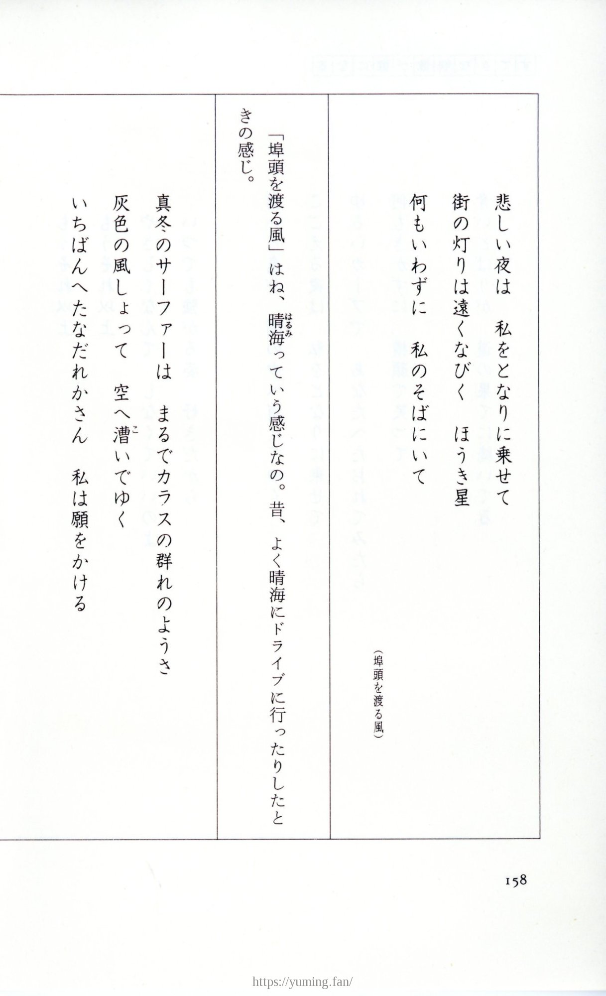 19830131_ルージュの伝言_松任谷由実_158.jpg