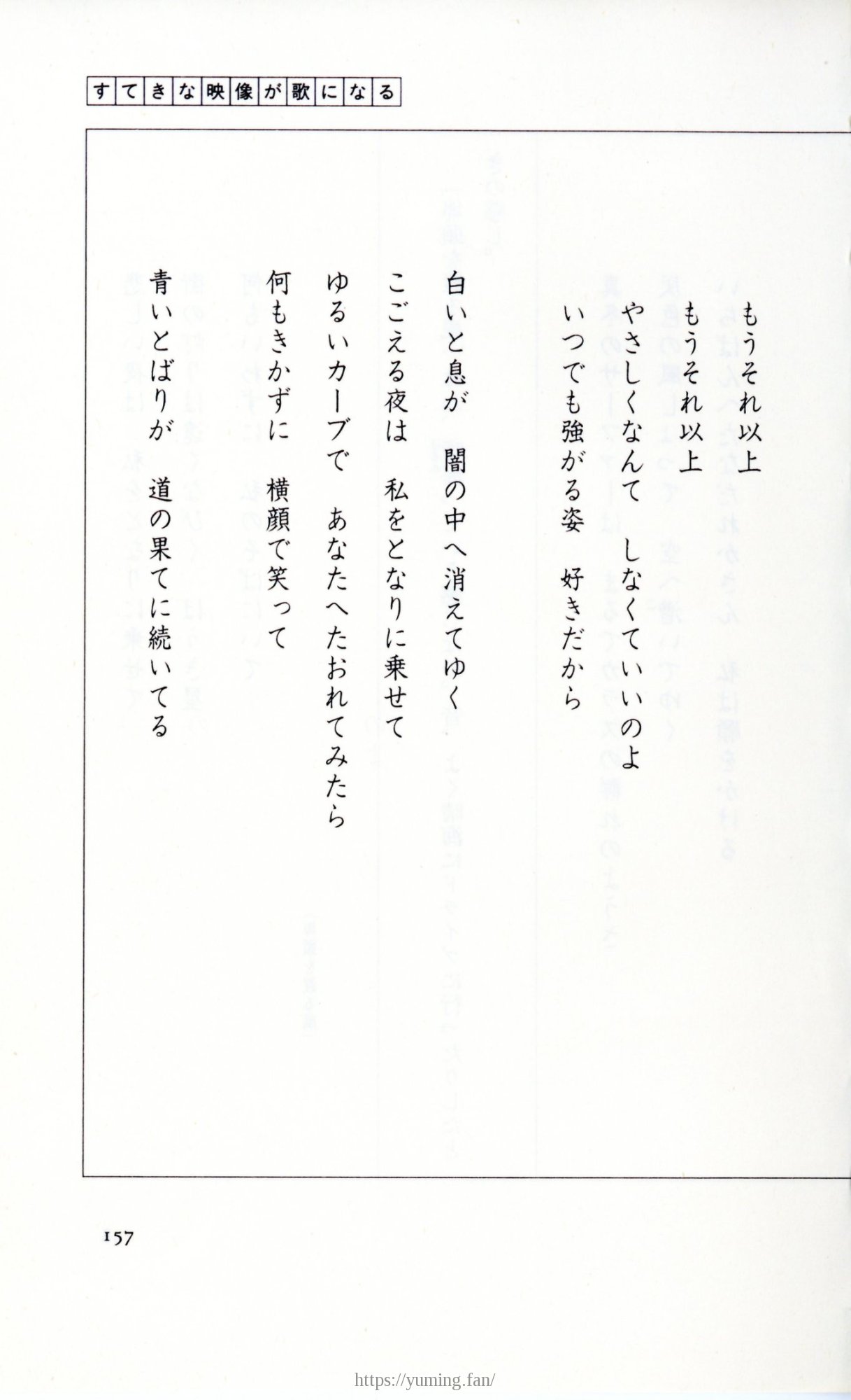 19830131_ルージュの伝言_松任谷由実_157.jpg
