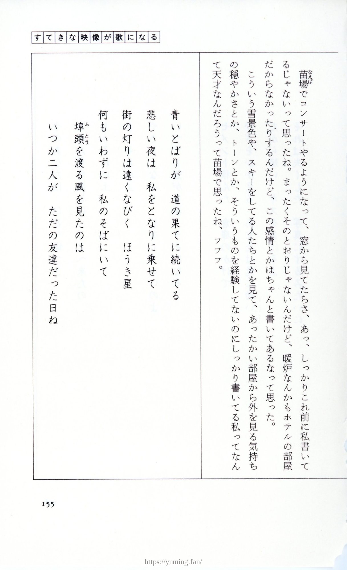 19830131_ルージュの伝言_松任谷由実_155.jpg