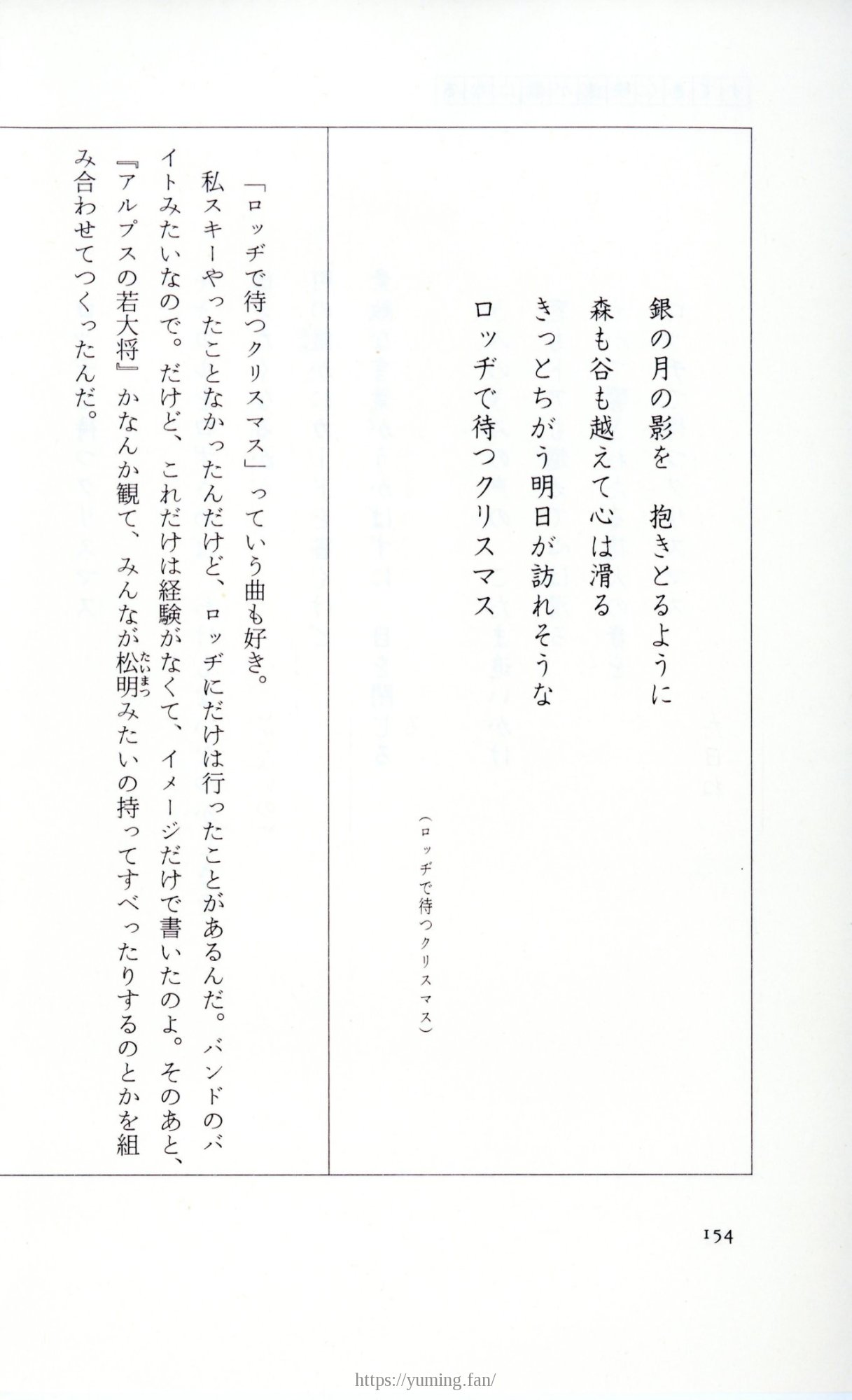 19830131_ルージュの伝言_松任谷由実_154.jpg