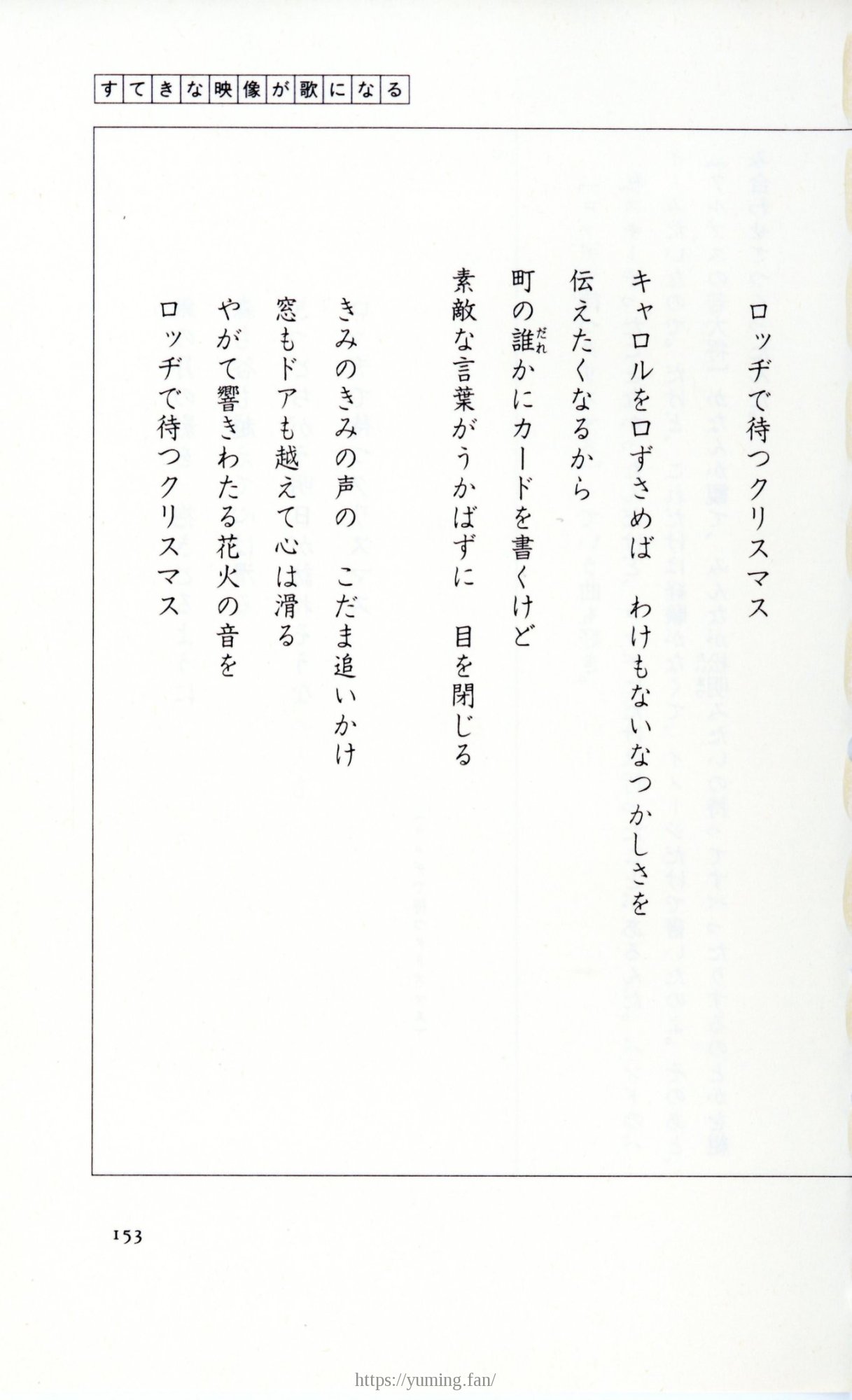 19830131_ルージュの伝言_松任谷由実_153.jpg