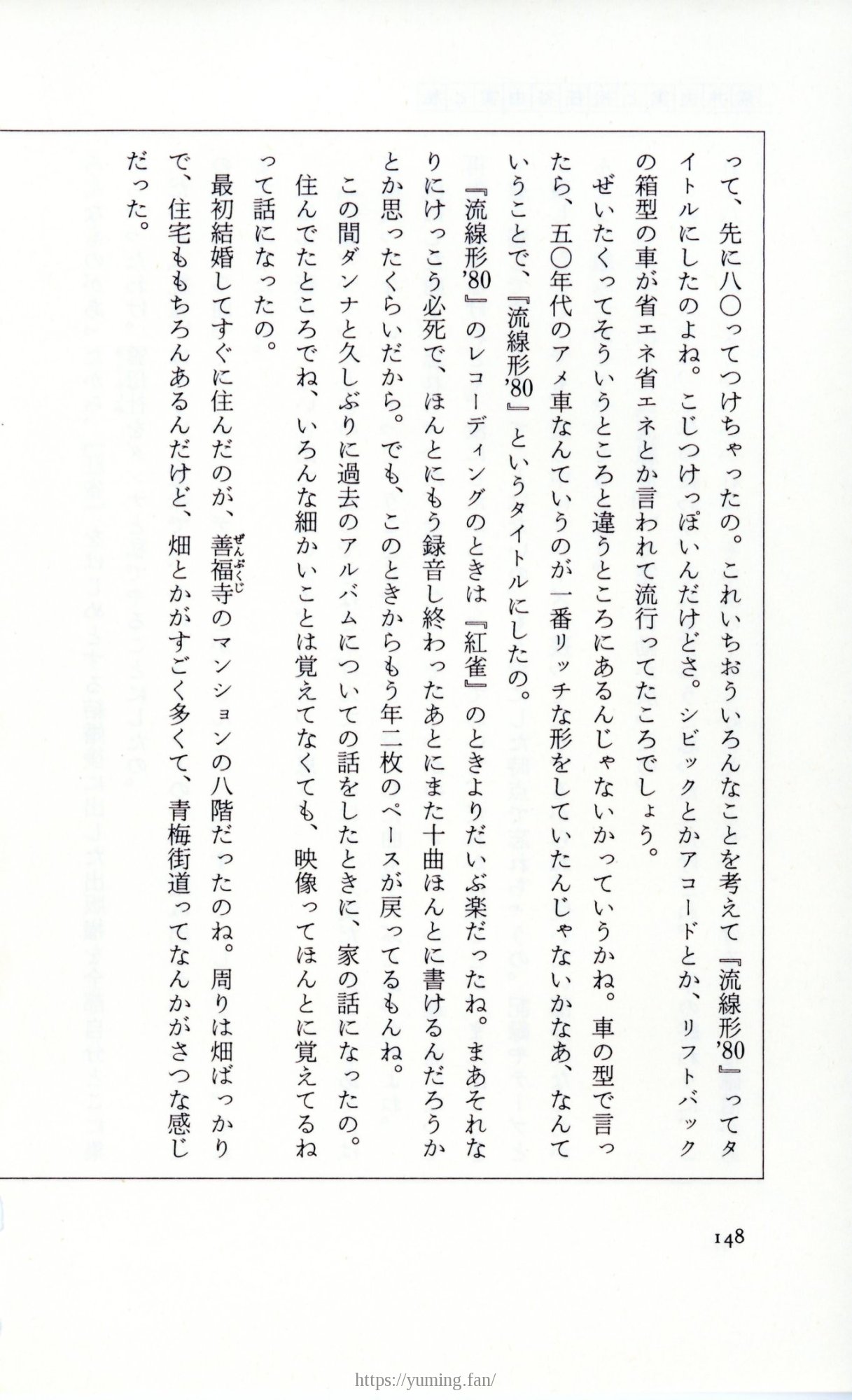 19830131_ルージュの伝言_松任谷由実_148.jpg