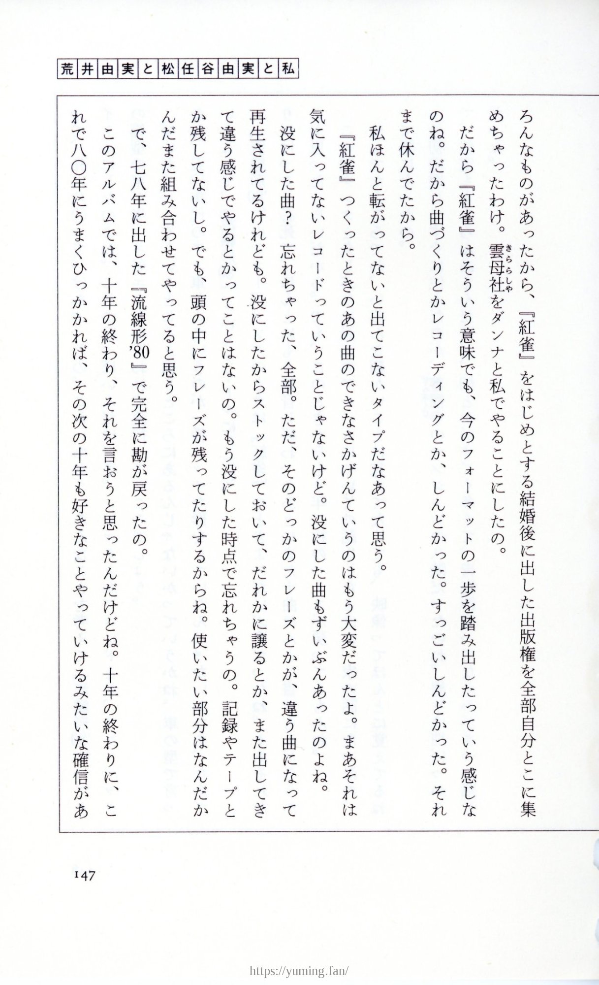 19830131_ルージュの伝言_松任谷由実_147.jpg