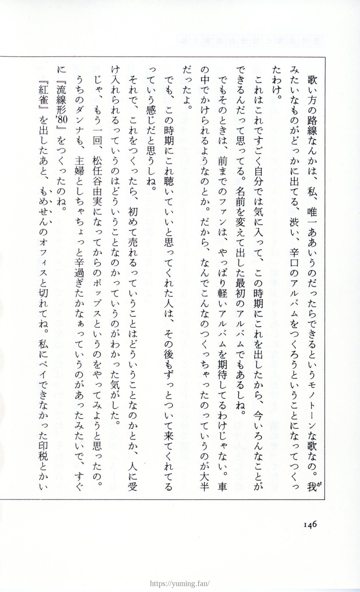 19830131_ルージュの伝言_松任谷由実_146.jpg
