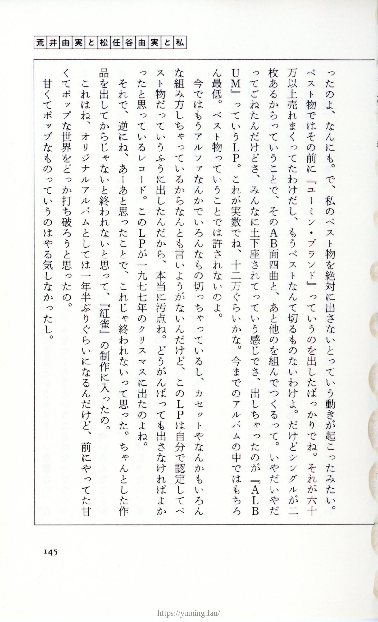 19830131_ルージュの伝言_松任谷由実_145.jpg