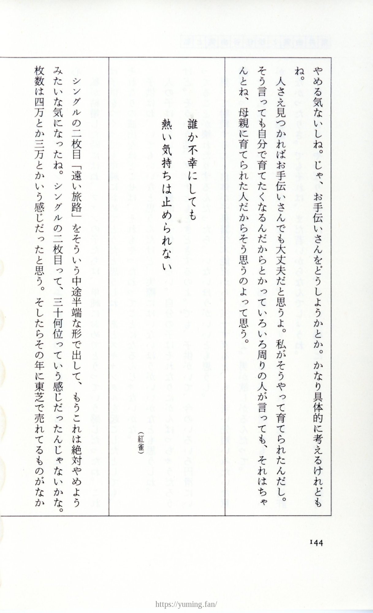 19830131_ルージュの伝言_松任谷由実_144.jpg