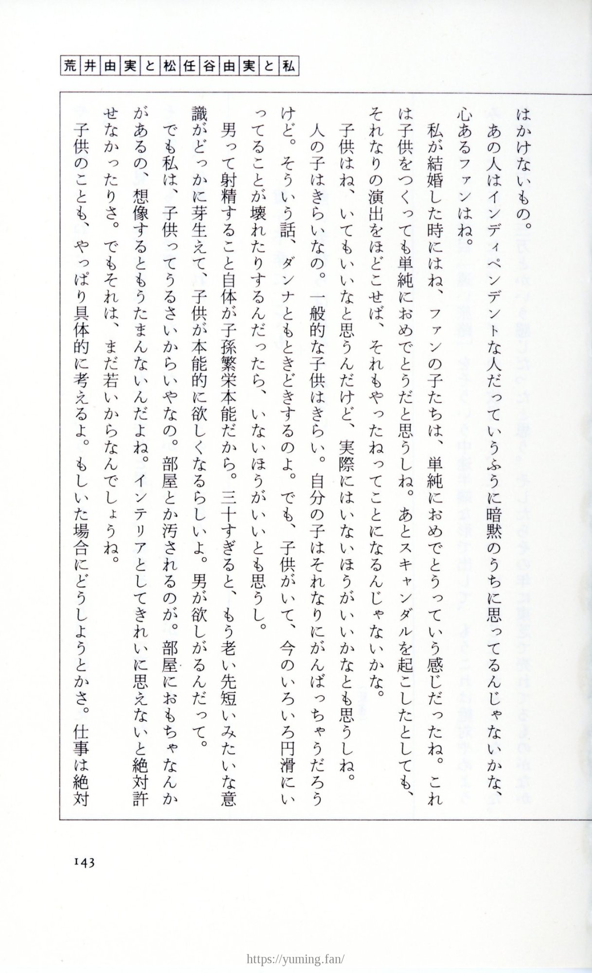 19830131_ルージュの伝言_松任谷由実_143.jpg