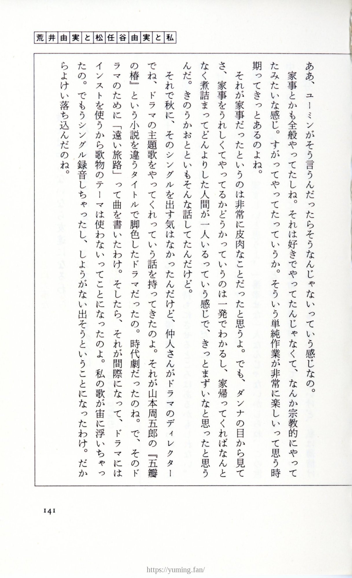 19830131_ルージュの伝言_松任谷由実_141.jpg