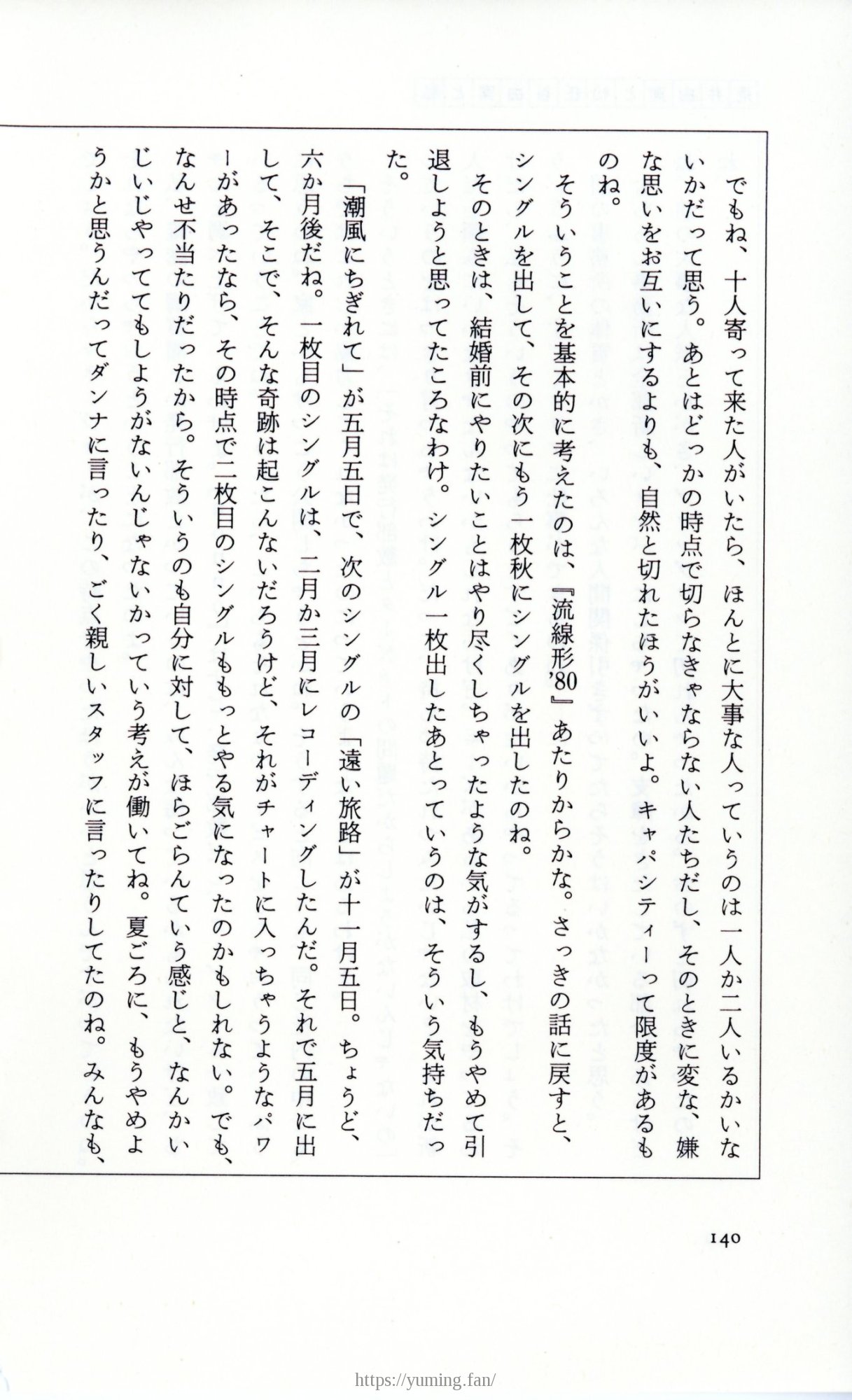 19830131_ルージュの伝言_松任谷由実_140.jpg