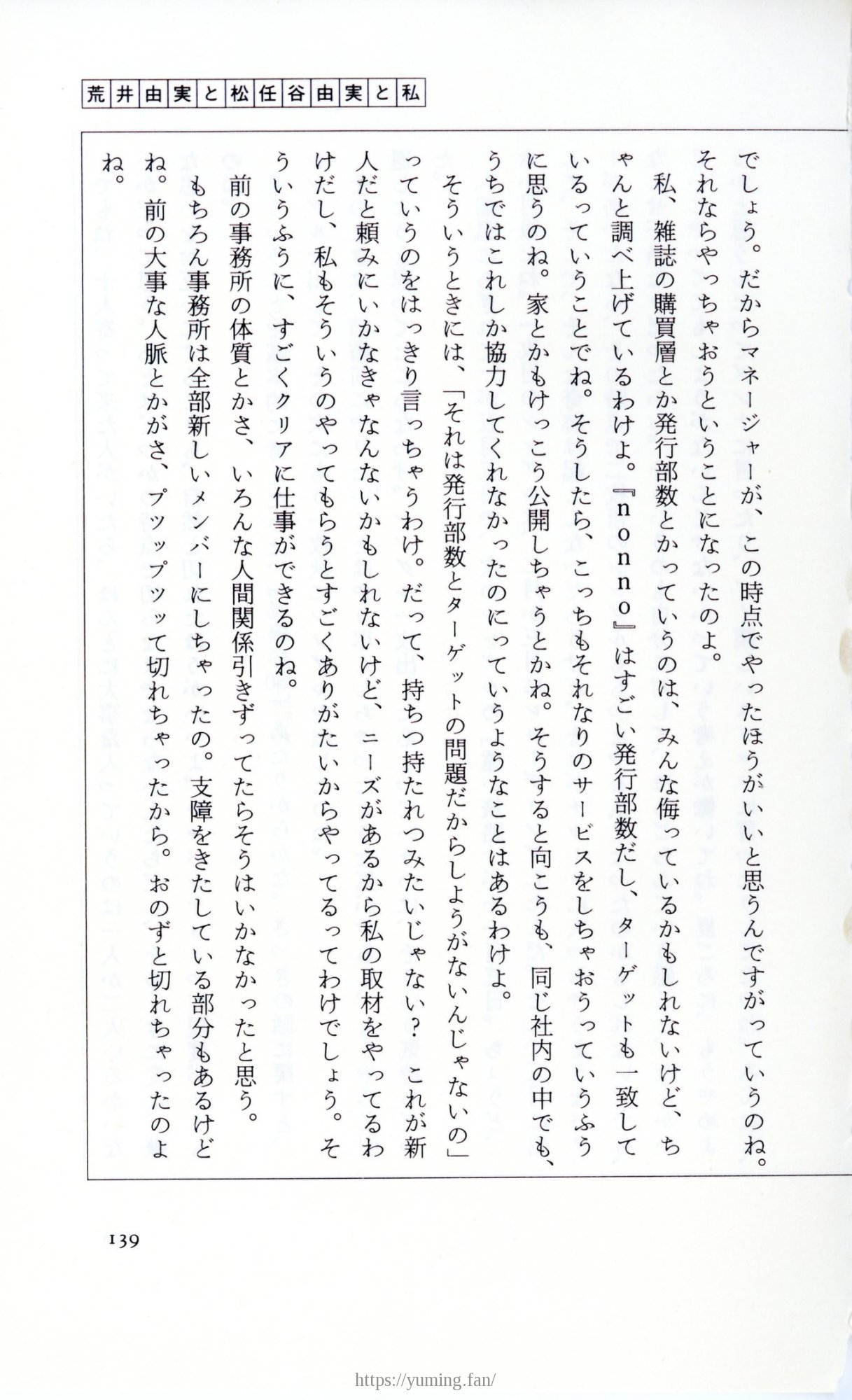 19830131_ルージュの伝言_松任谷由実_139.jpg