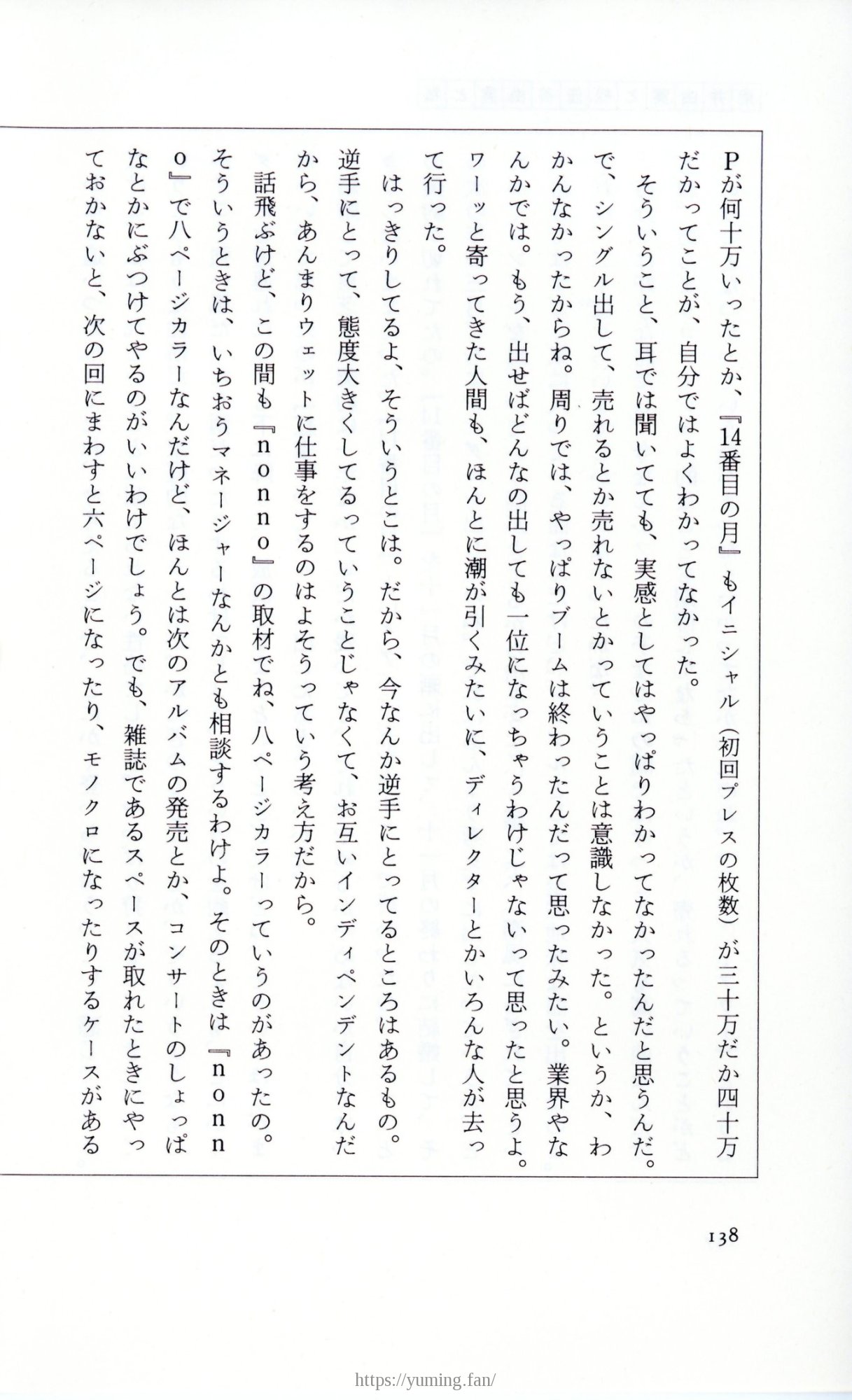 19830131_ルージュの伝言_松任谷由実_138.jpg