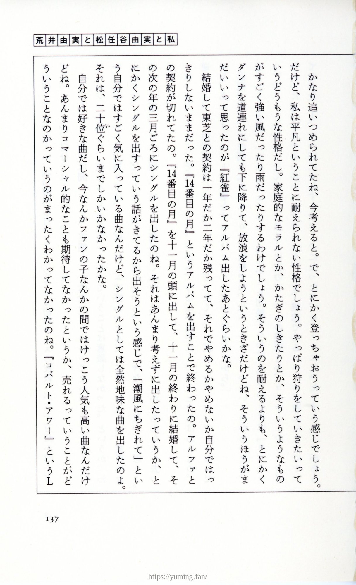 19830131_ルージュの伝言_松任谷由実_137.jpg