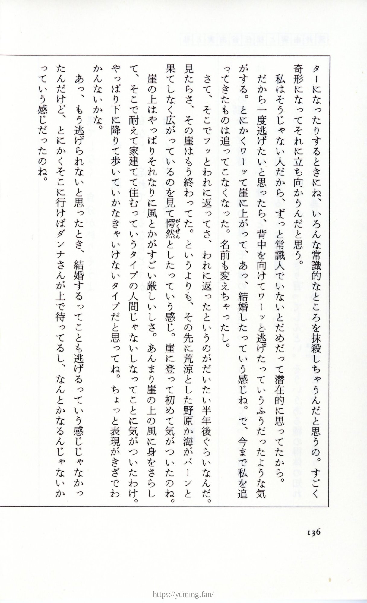 19830131_ルージュの伝言_松任谷由実_136.jpg