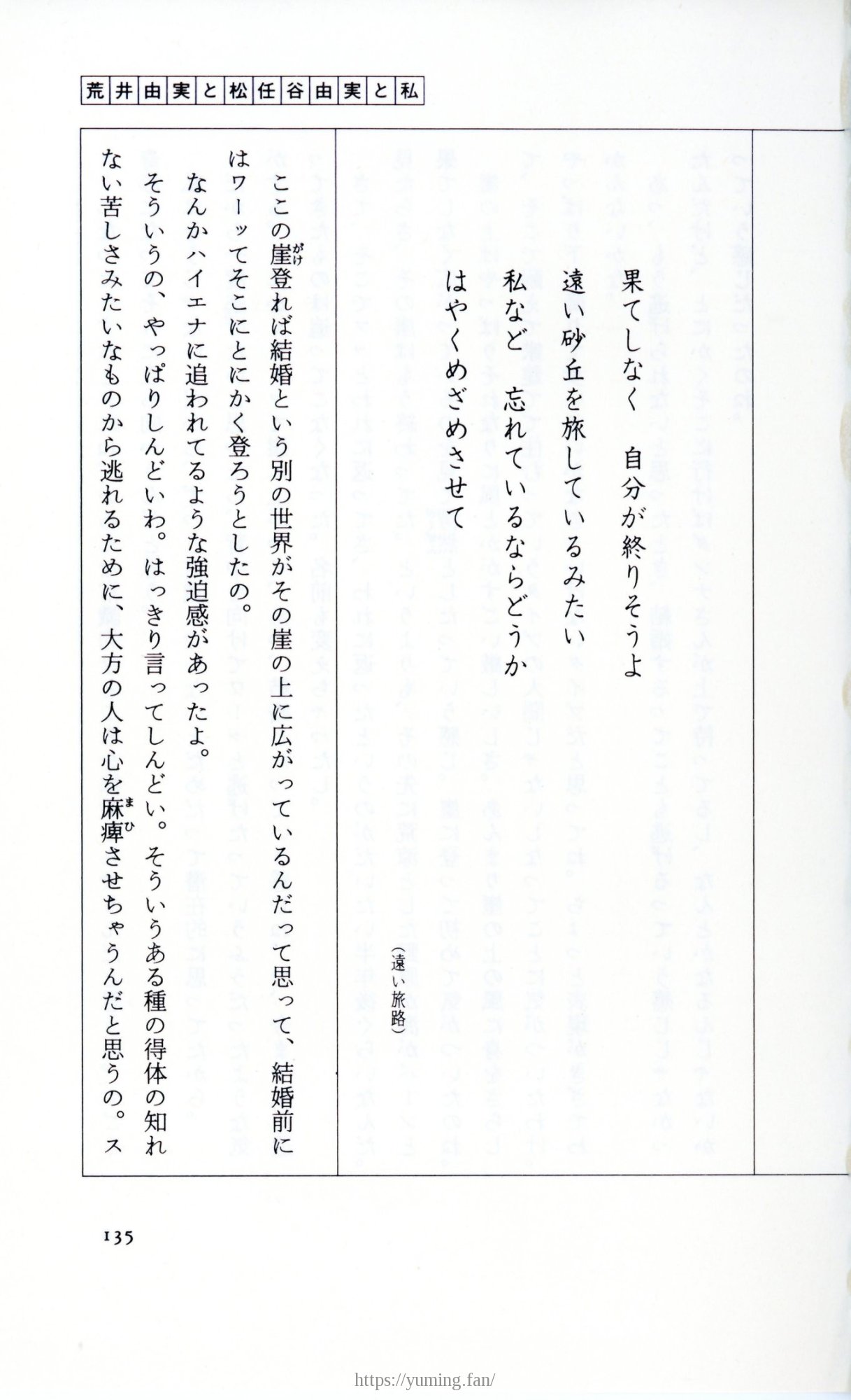 19830131_ルージュの伝言_松任谷由実_135.jpg
