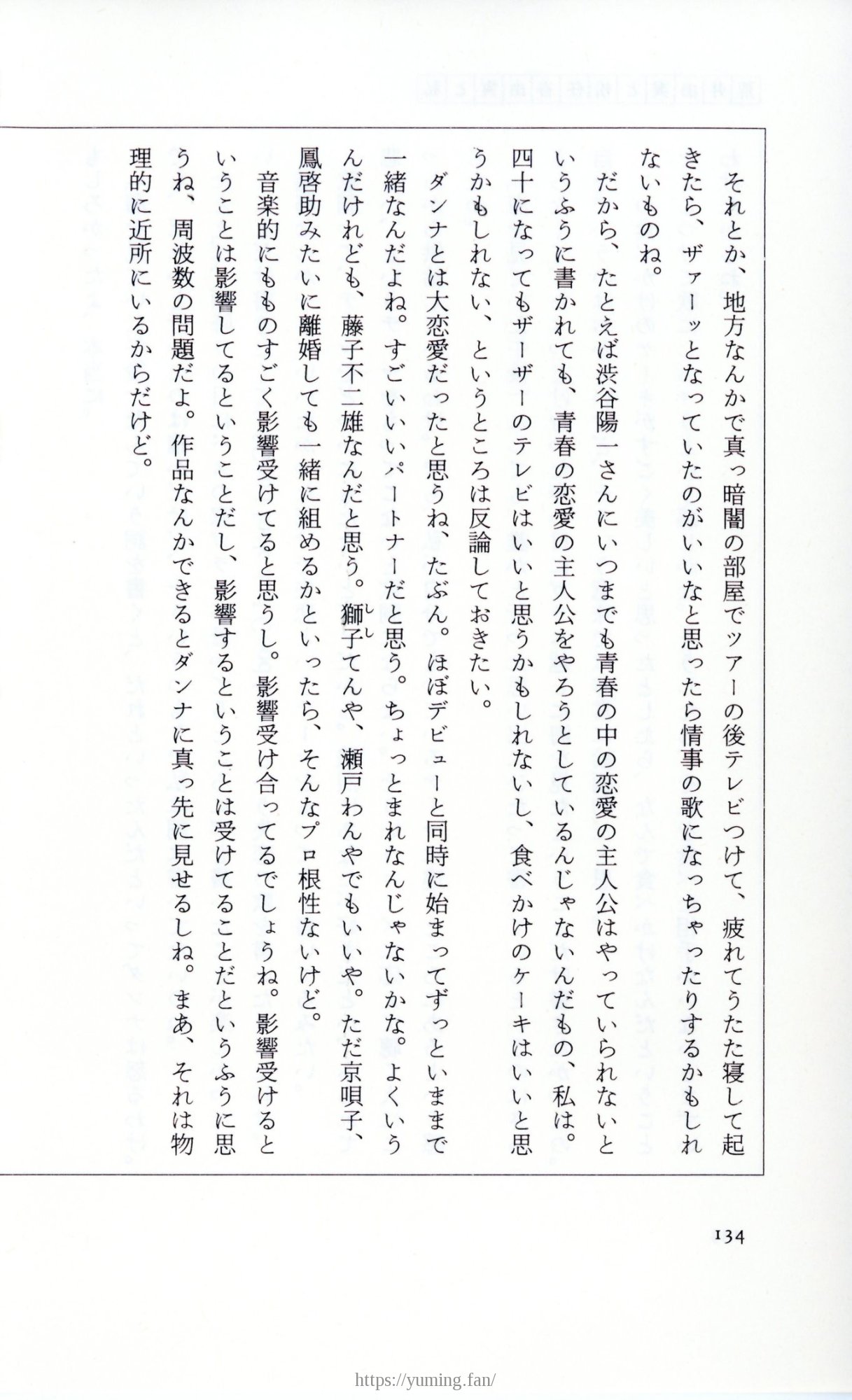 19830131_ルージュの伝言_松任谷由実_134.jpg