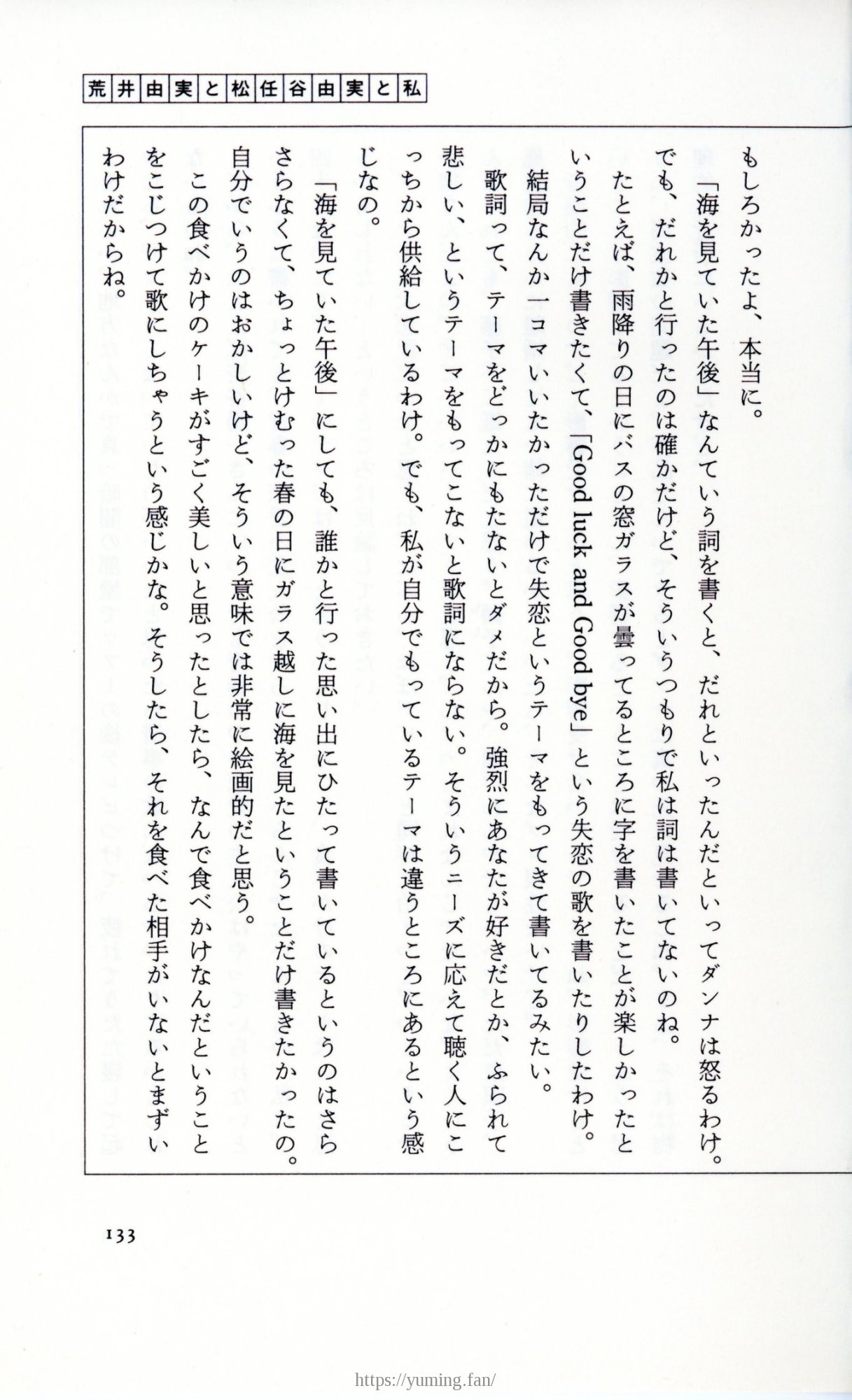 19830131_ルージュの伝言_松任谷由実_133.jpg
